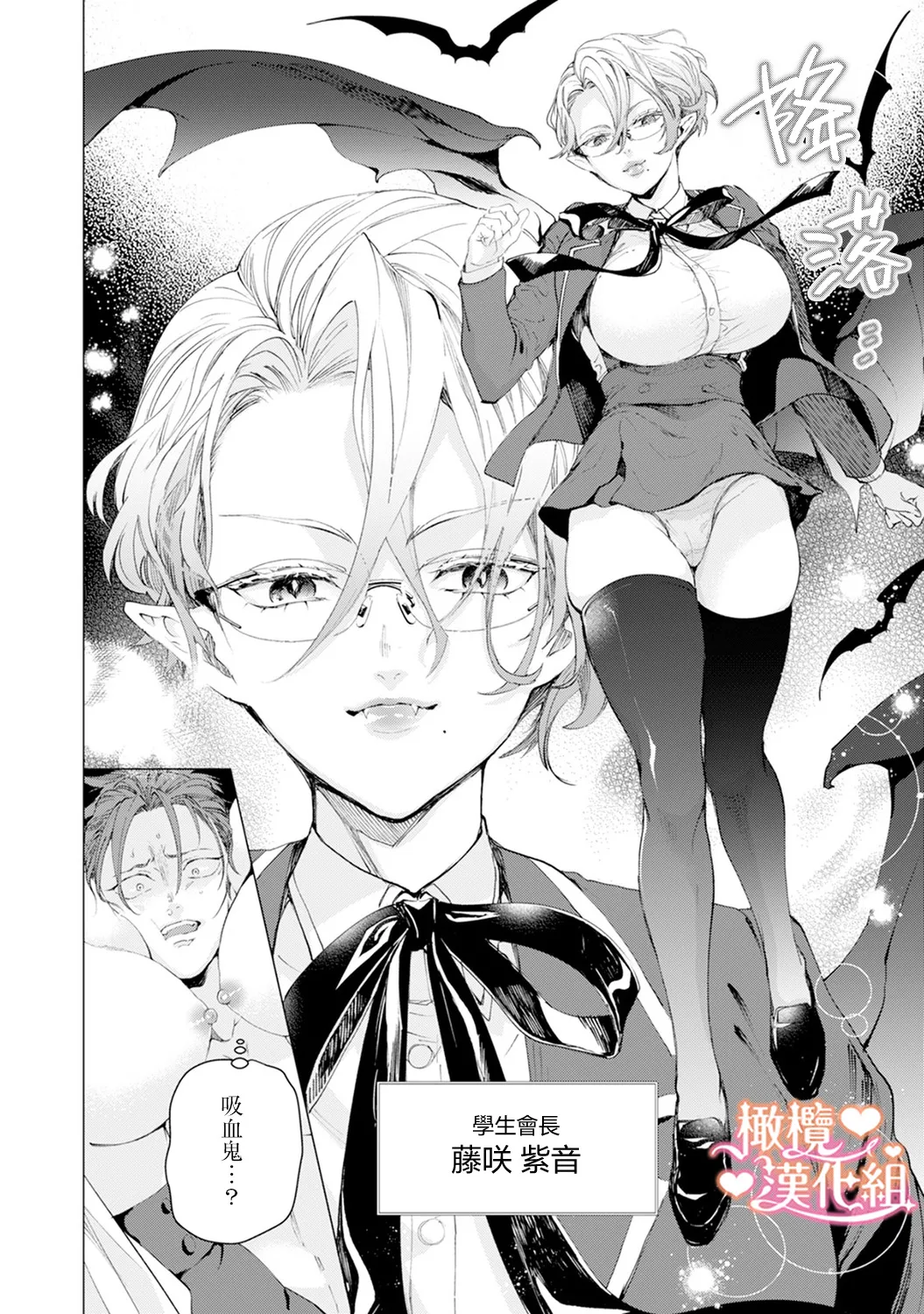 [Tonbi Tase Kevin] Saint Top Peach 01-04  圣者之臀 如蜜桃般诱人 01-04 [Chinese] [橄榄汉化组] изображение № 16