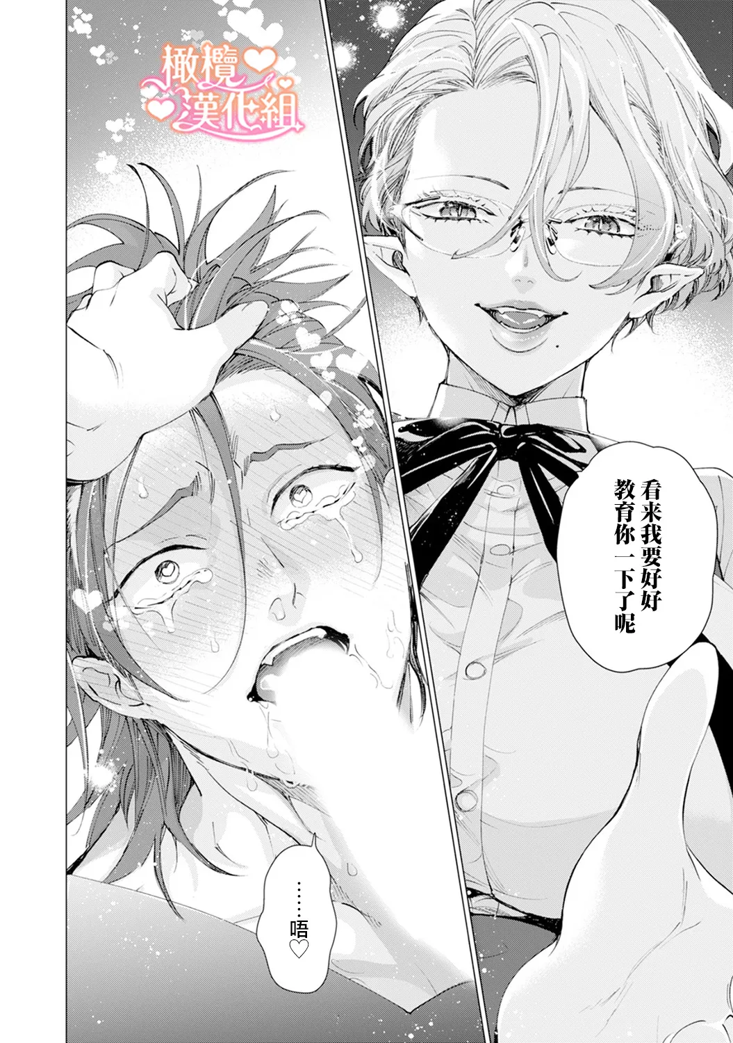 [Tonbi Tase Kevin] Saint Top Peach 01-04  圣者之臀 如蜜桃般诱人 01-04 [Chinese] [橄榄汉化组] изображение № 22