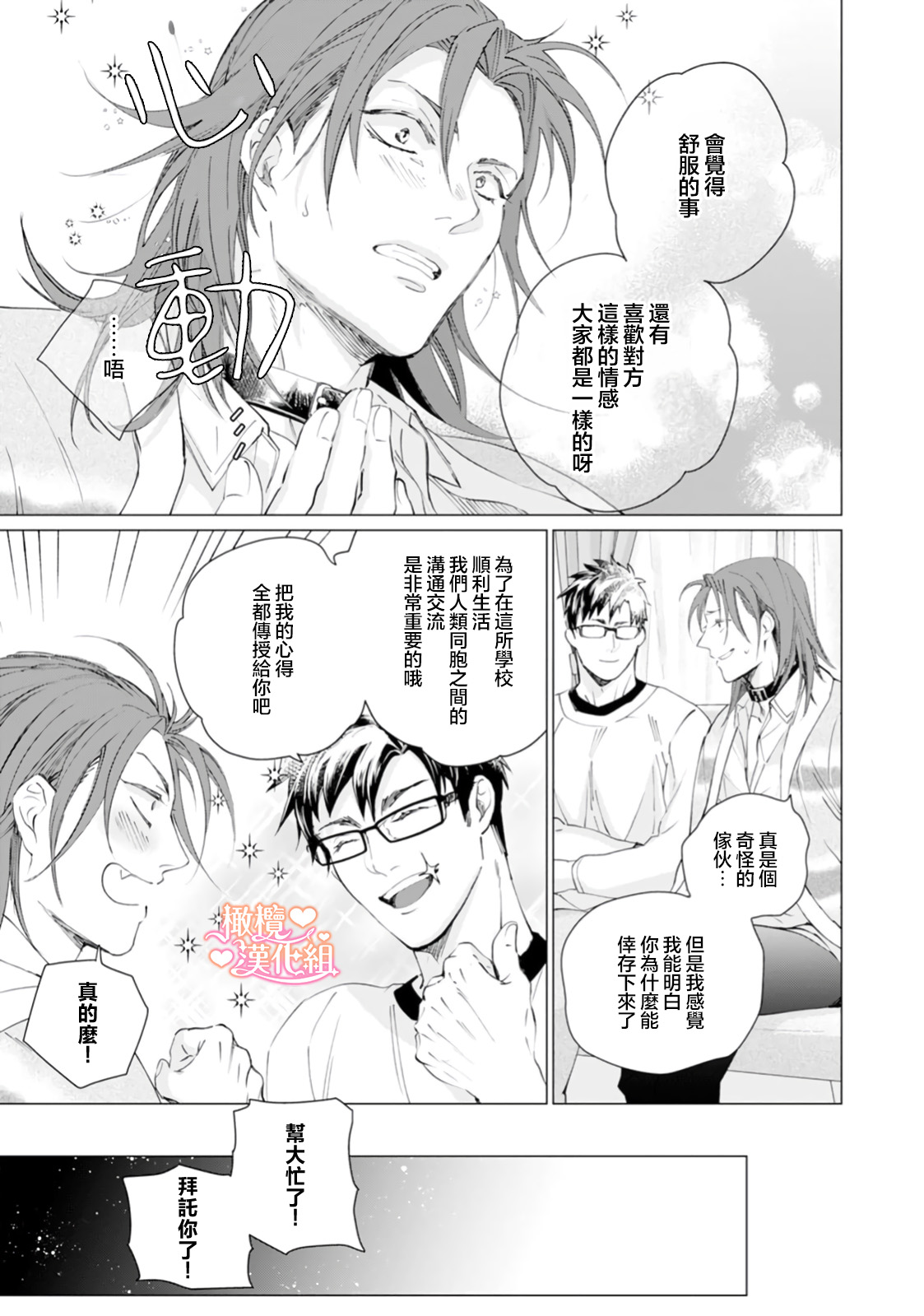 [Tonbi Tase Kevin] Saint Top Peach 01-04  圣者之臀 如蜜桃般诱人 01-04 [Chinese] [橄榄汉化组] изображение № 49