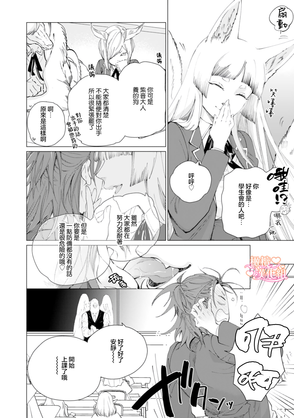 [Tonbi Tase Kevin] Saint Top Peach 01-04  圣者之臀 如蜜桃般诱人 01-04 [Chinese] [橄榄汉化组] изображение № 52