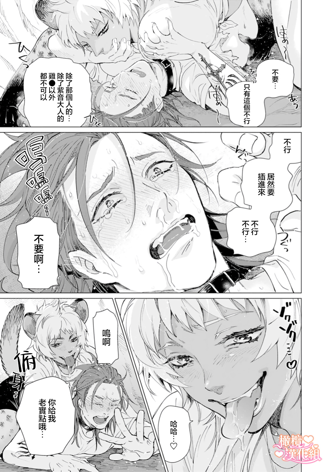 [Tonbi Tase Kevin] Saint Top Peach 01-04  圣者之臀 如蜜桃般诱人 01-04 [Chinese] [橄榄汉化组] изображение № 65