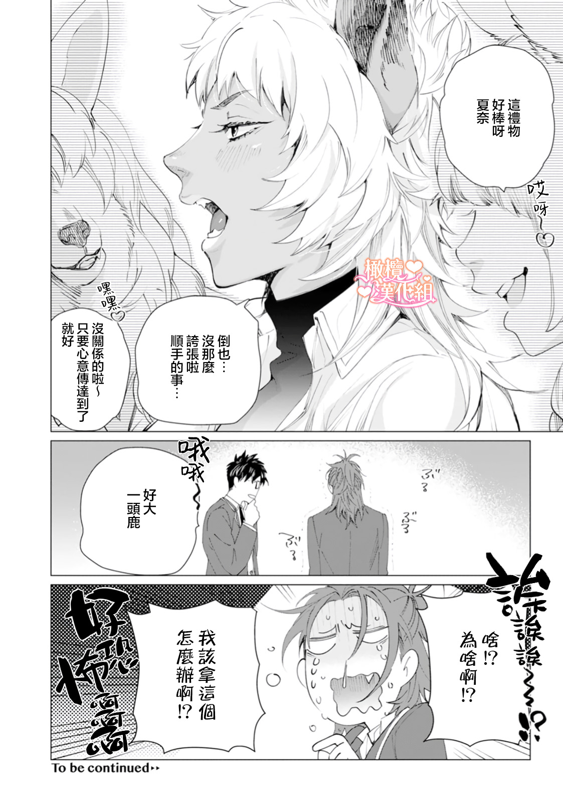 [Tonbi Tase Kevin] Saint Top Peach 01-04  圣者之臀 如蜜桃般诱人 01-04 [Chinese] [橄榄汉化组] изображение № 74