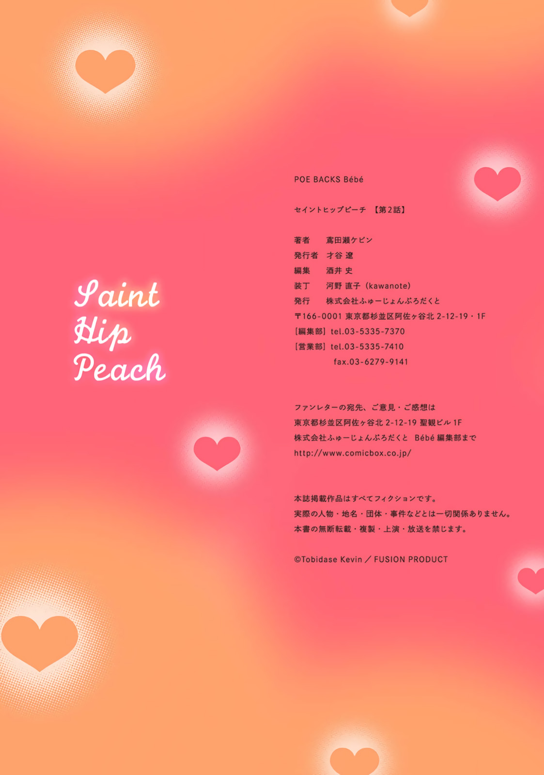 [Tonbi Tase Kevin] Saint Top Peach 01-04  圣者之臀 如蜜桃般诱人 01-04 [Chinese] [橄榄汉化组] изображение № 76