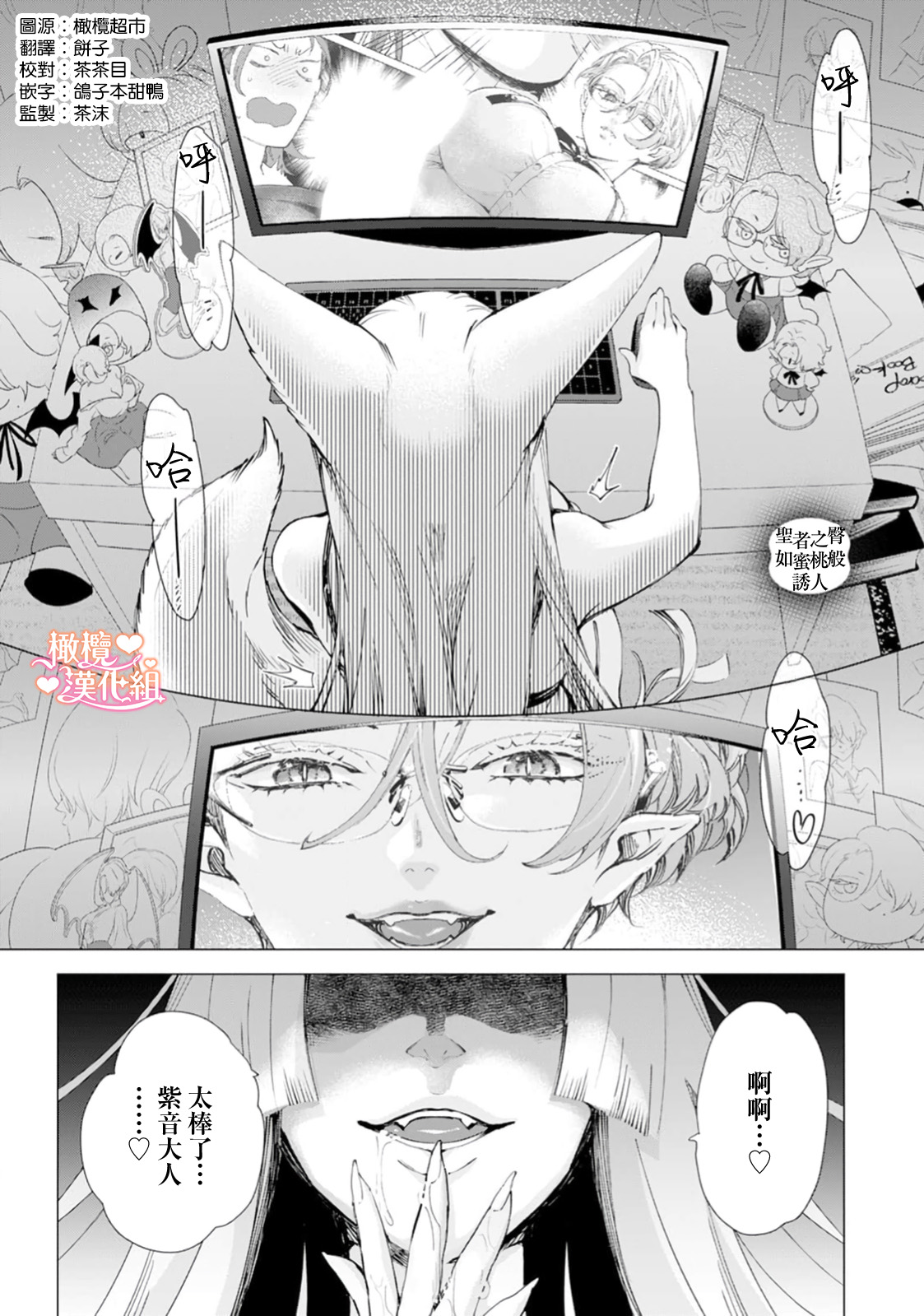 [Tonbi Tase Kevin] Saint Top Peach 01-04  圣者之臀 如蜜桃般诱人 01-04 [Chinese] [橄榄汉化组] изображение № 79