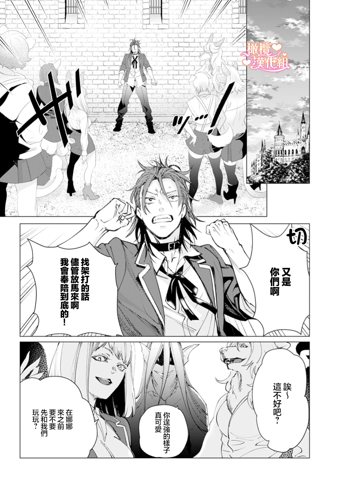 [Tonbi Tase Kevin] Saint Top Peach 01-04  圣者之臀 如蜜桃般诱人 01-04 [Chinese] [橄榄汉化组] изображение № 81