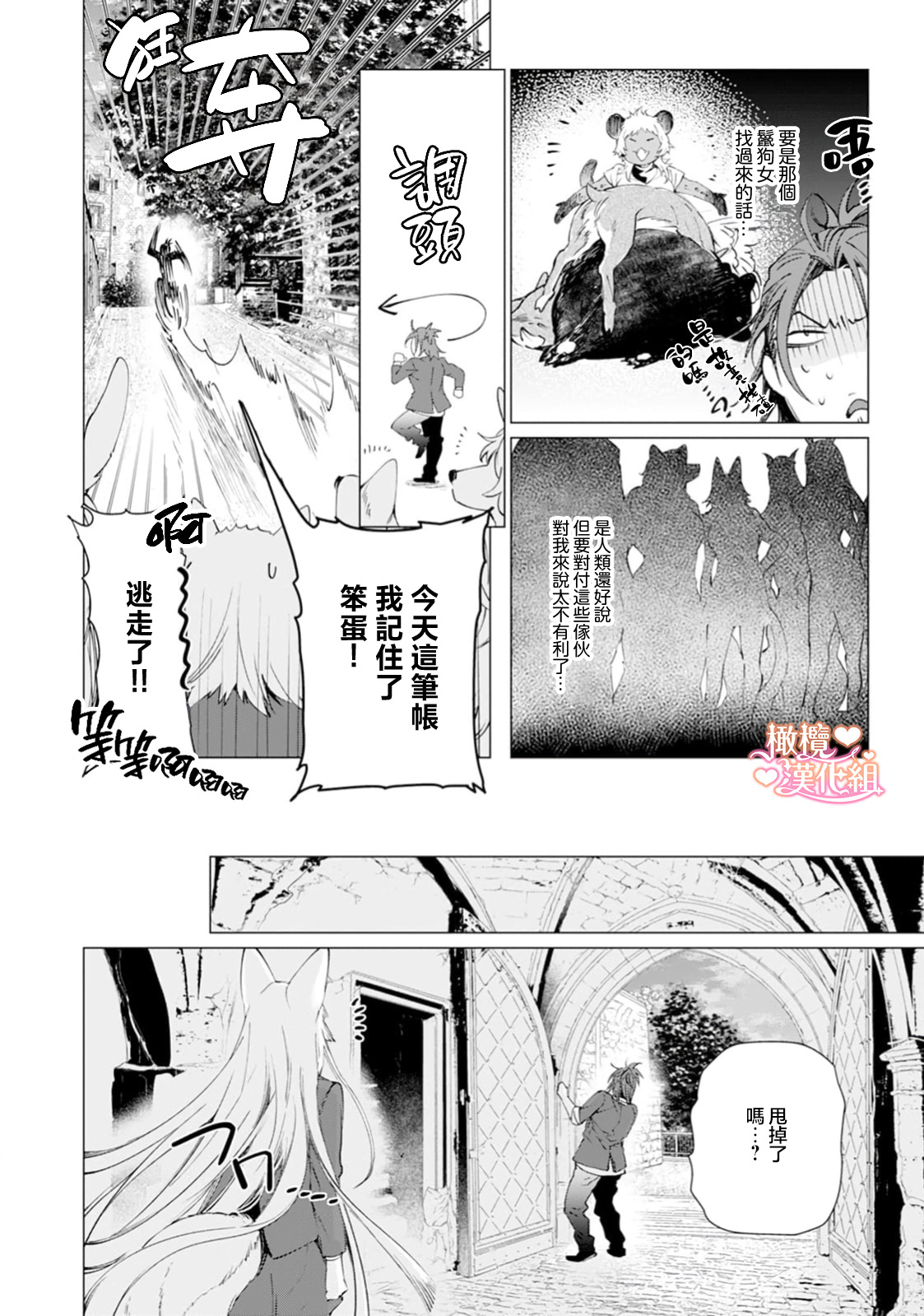 [Tonbi Tase Kevin] Saint Top Peach 01-04  圣者之臀 如蜜桃般诱人 01-04 [Chinese] [橄榄汉化组] изображение № 82