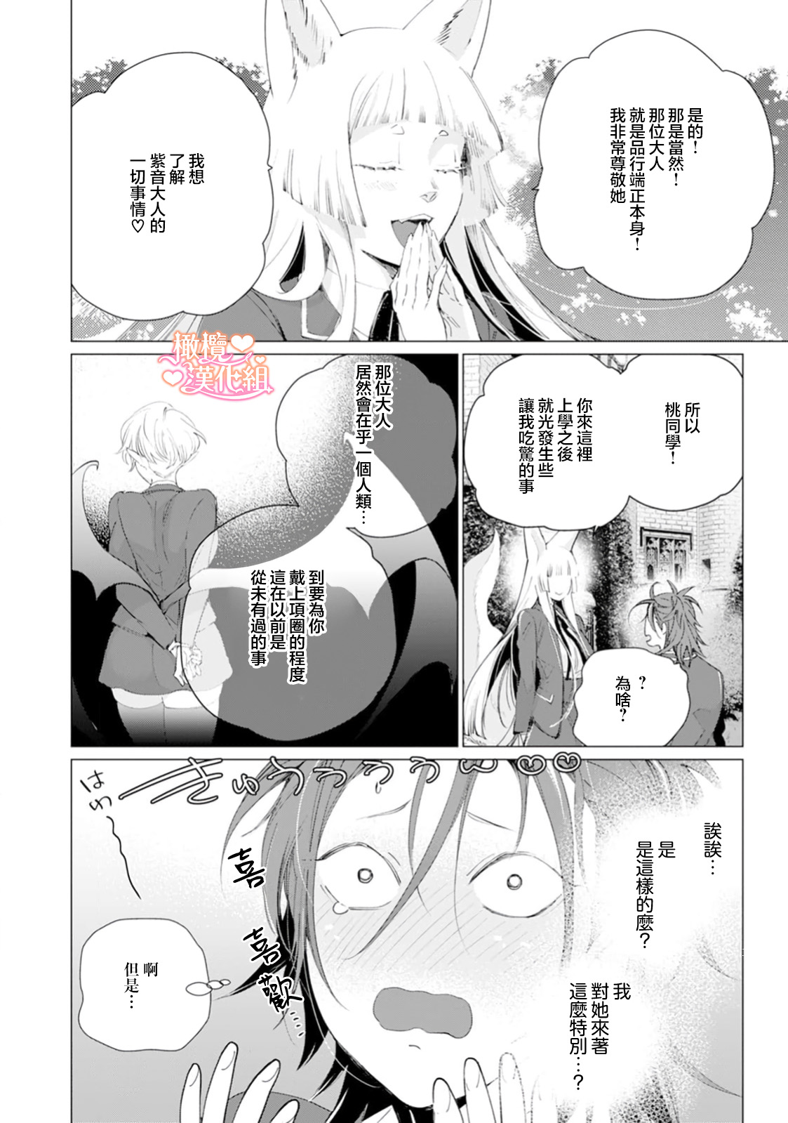 [Tonbi Tase Kevin] Saint Top Peach 01-04  圣者之臀 如蜜桃般诱人 01-04 [Chinese] [橄榄汉化组] изображение № 88