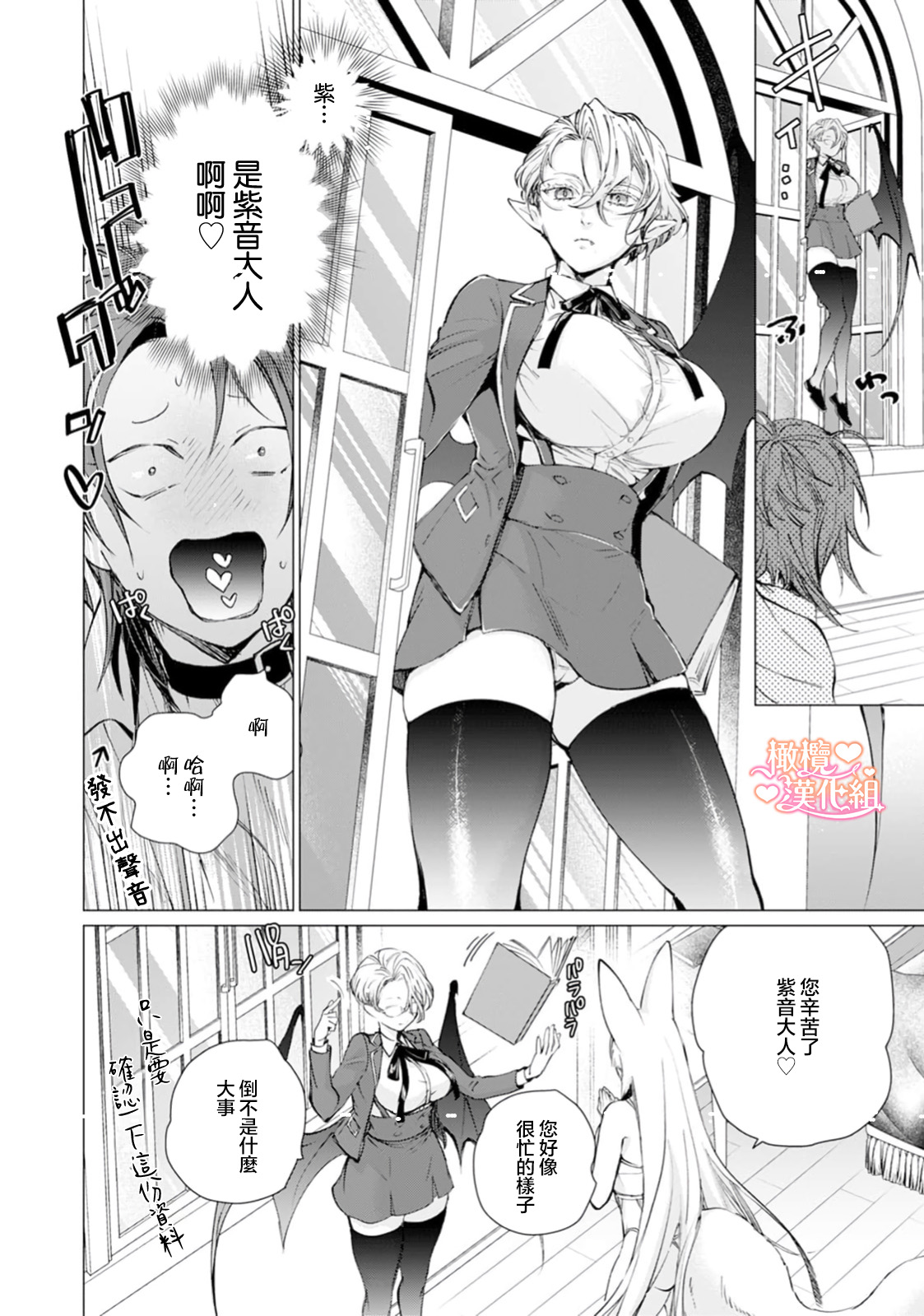 [Tonbi Tase Kevin] Saint Top Peach 01-04  圣者之臀 如蜜桃般诱人 01-04 [Chinese] [橄榄汉化组] изображение № 94