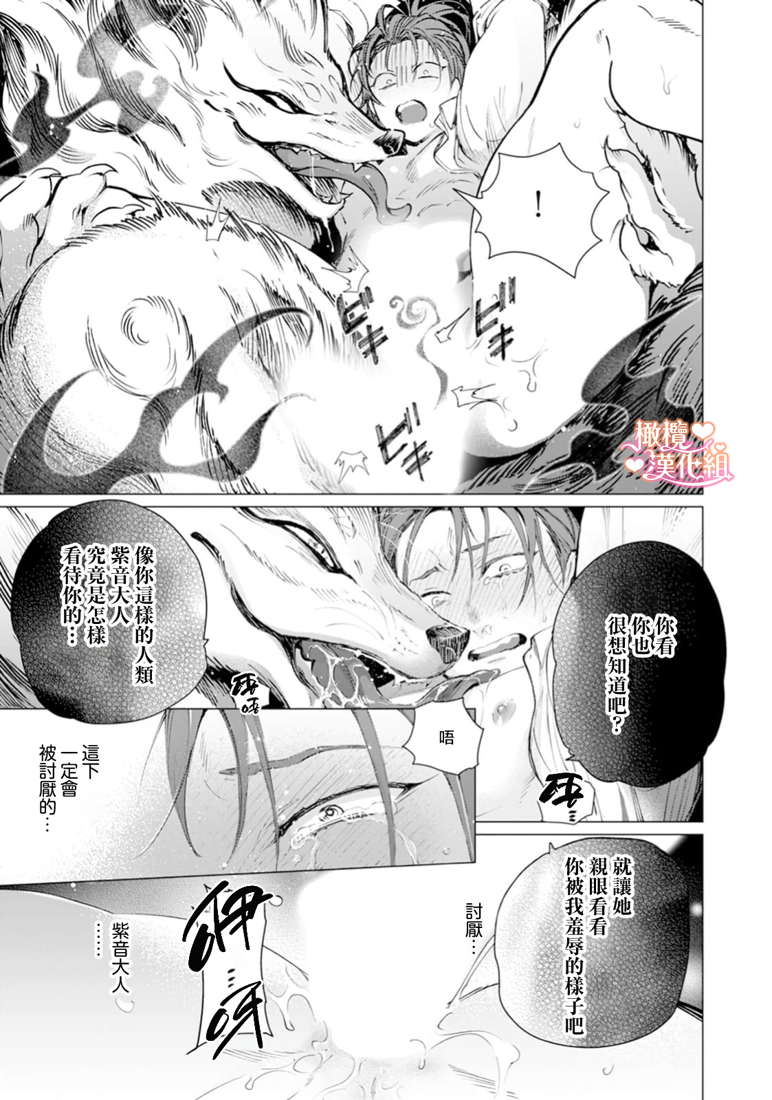 [Tonbi Tase Kevin] Saint Top Peach 01-04  圣者之臀 如蜜桃般诱人 01-04 [Chinese] [橄榄汉化组] изображение № 99