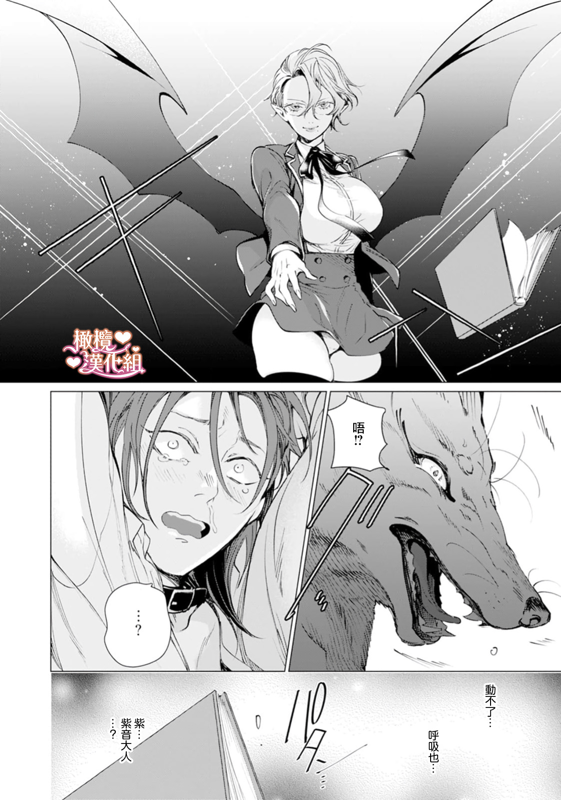 [Tonbi Tase Kevin] Saint Top Peach 01-04  圣者之臀 如蜜桃般诱人 01-04 [Chinese] [橄榄汉化组] изображение № 100