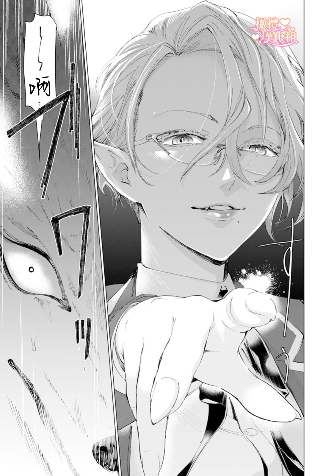 [Tonbi Tase Kevin] Saint Top Peach 01-04  圣者之臀 如蜜桃般诱人 01-04 [Chinese] [橄榄汉化组] изображение № 101