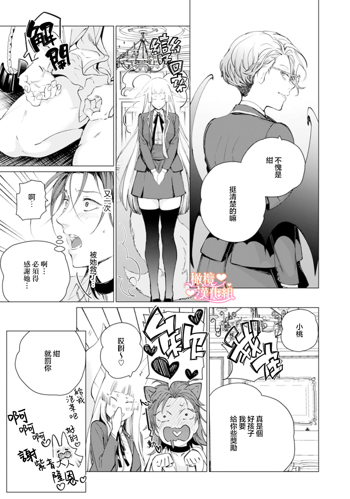 [Tonbi Tase Kevin] Saint Top Peach 01-04  圣者之臀 如蜜桃般诱人 01-04 [Chinese] [橄榄汉化组] изображение № 103