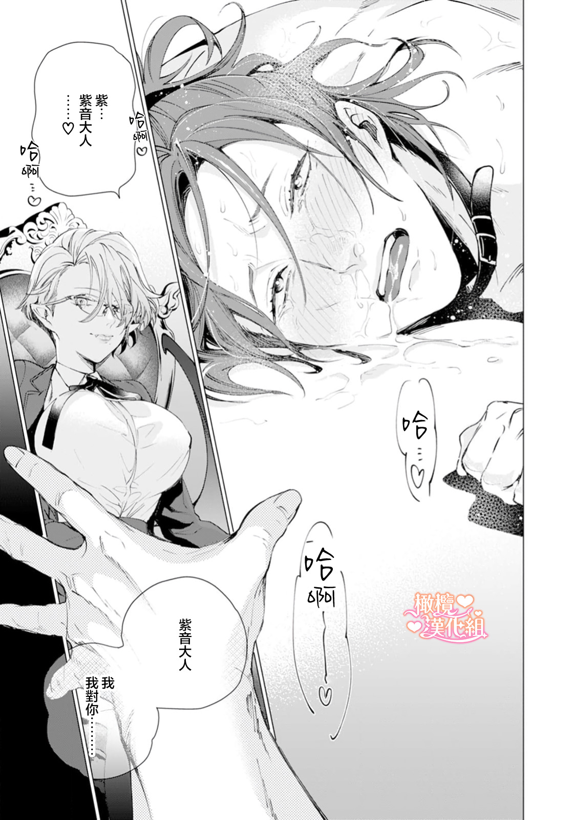 [Tonbi Tase Kevin] Saint Top Peach 01-04  圣者之臀 如蜜桃般诱人 01-04 [Chinese] [橄榄汉化组] изображение № 107