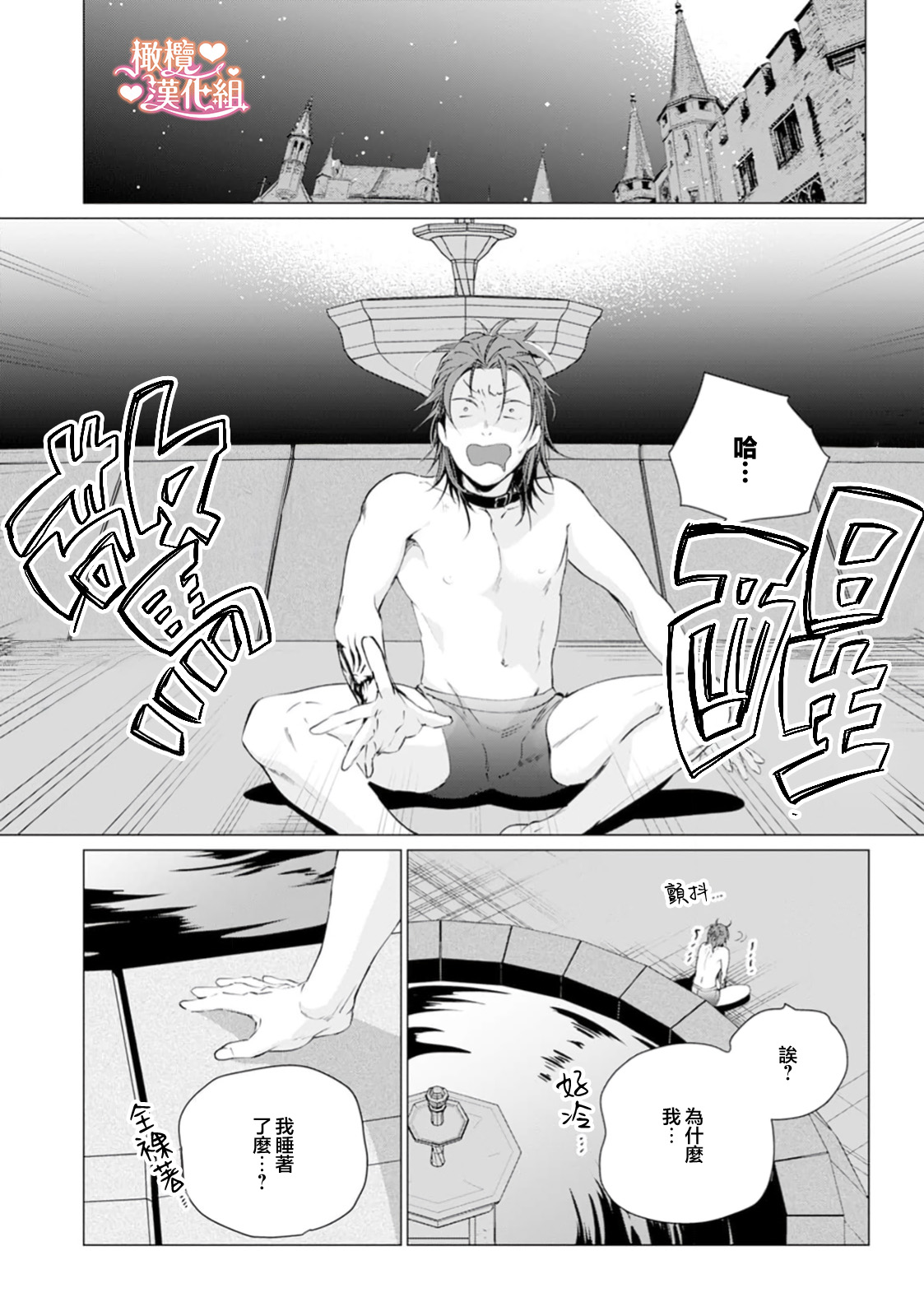 [Tonbi Tase Kevin] Saint Top Peach 01-04  圣者之臀 如蜜桃般诱人 01-04 [Chinese] [橄榄汉化组] изображение № 108