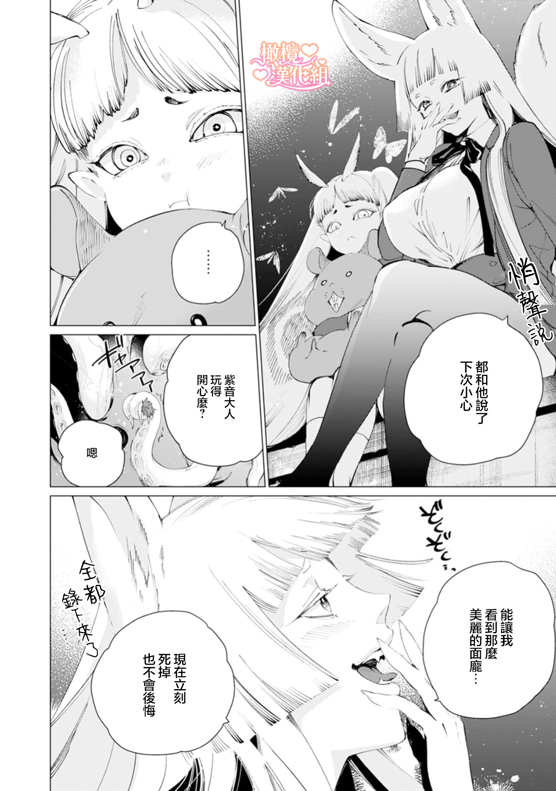 [Tonbi Tase Kevin] Saint Top Peach 01-04  圣者之臀 如蜜桃般诱人 01-04 [Chinese] [橄榄汉化组] изображение № 110