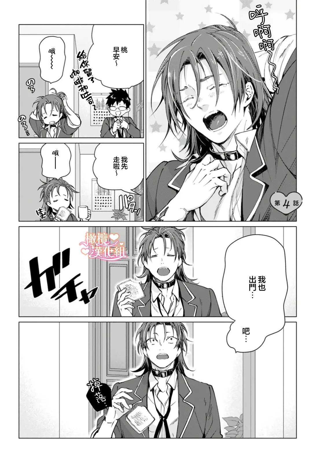 [Tonbi Tase Kevin] Saint Top Peach 01-04  圣者之臀 如蜜桃般诱人 01-04 [Chinese] [橄榄汉化组] изображение № 116