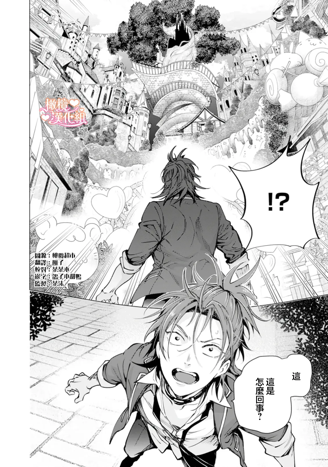 [Tonbi Tase Kevin] Saint Top Peach 01-04  圣者之臀 如蜜桃般诱人 01-04 [Chinese] [橄榄汉化组] изображение № 117