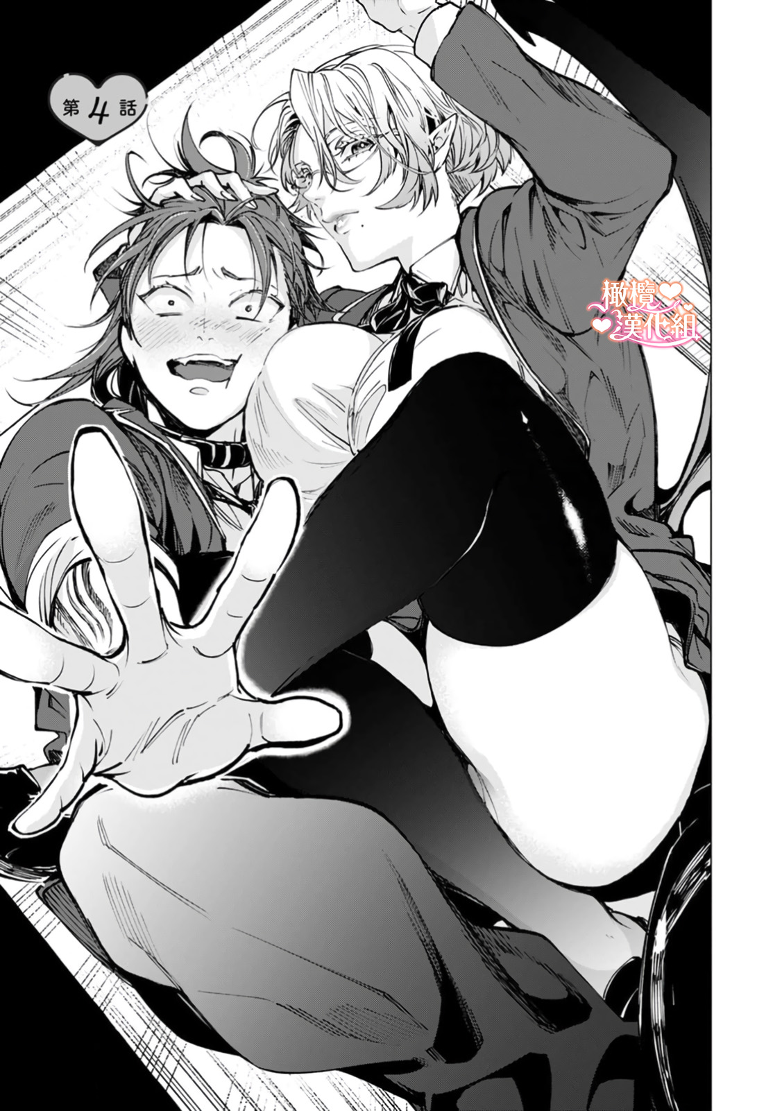 [Tonbi Tase Kevin] Saint Top Peach 01-04  圣者之臀 如蜜桃般诱人 01-04 [Chinese] [橄榄汉化组] изображение № 118