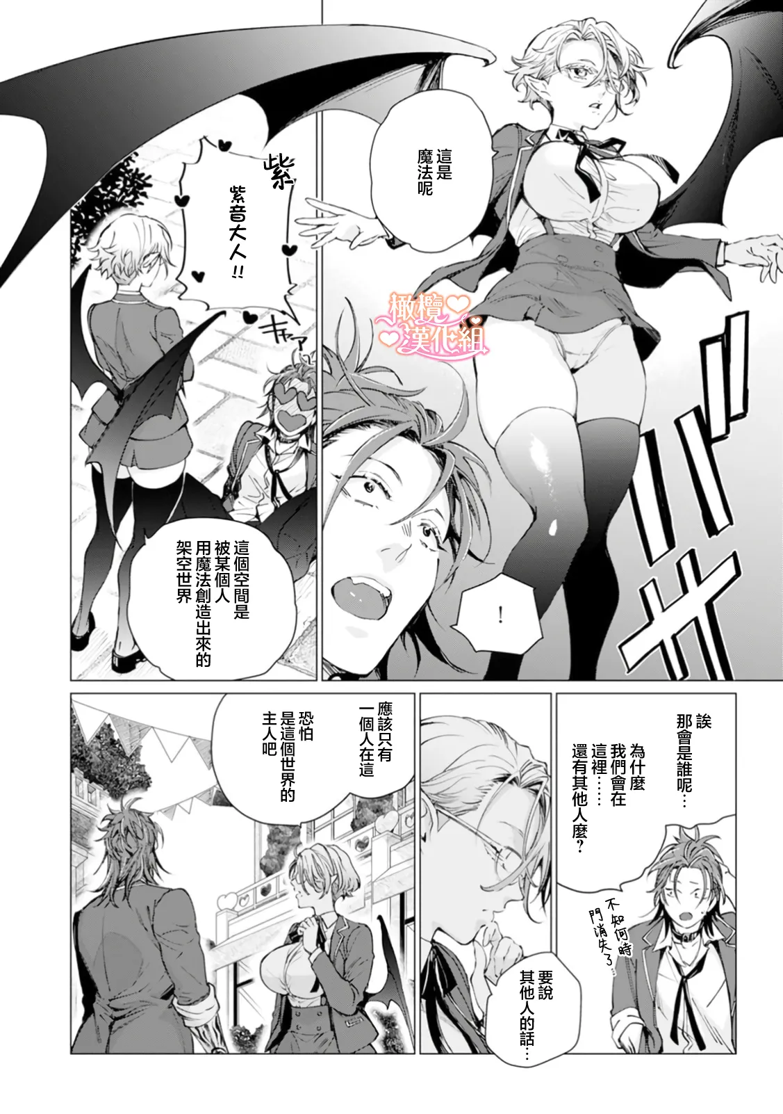 [Tonbi Tase Kevin] Saint Top Peach 01-04  圣者之臀 如蜜桃般诱人 01-04 [Chinese] [橄榄汉化组] изображение № 119