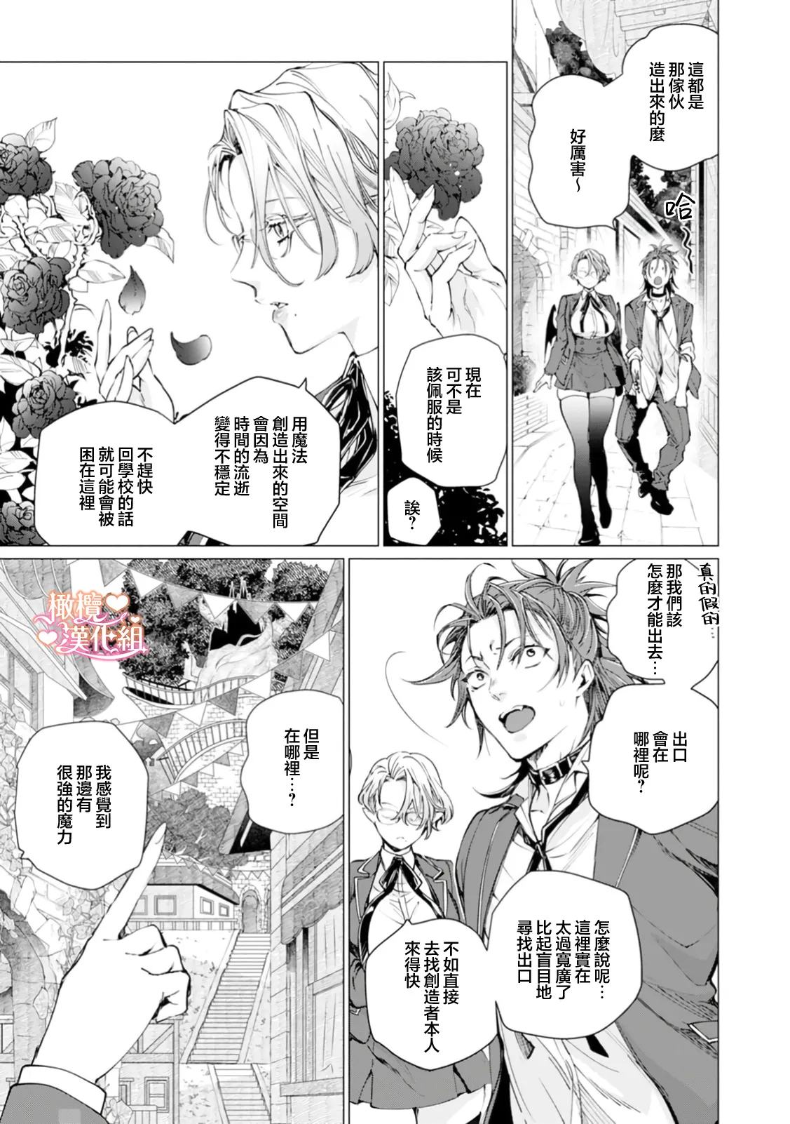 [Tonbi Tase Kevin] Saint Top Peach 01-04  圣者之臀 如蜜桃般诱人 01-04 [Chinese] [橄榄汉化组] изображение № 120