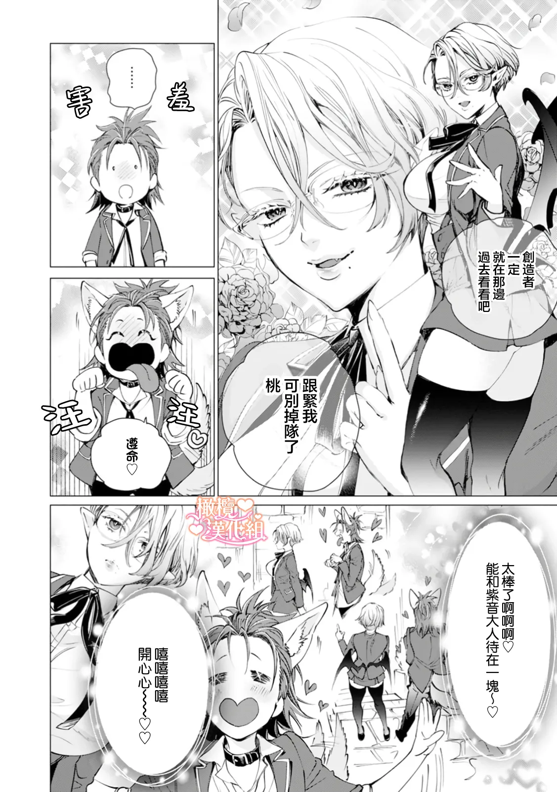 [Tonbi Tase Kevin] Saint Top Peach 01-04  圣者之臀 如蜜桃般诱人 01-04 [Chinese] [橄榄汉化组] изображение № 121