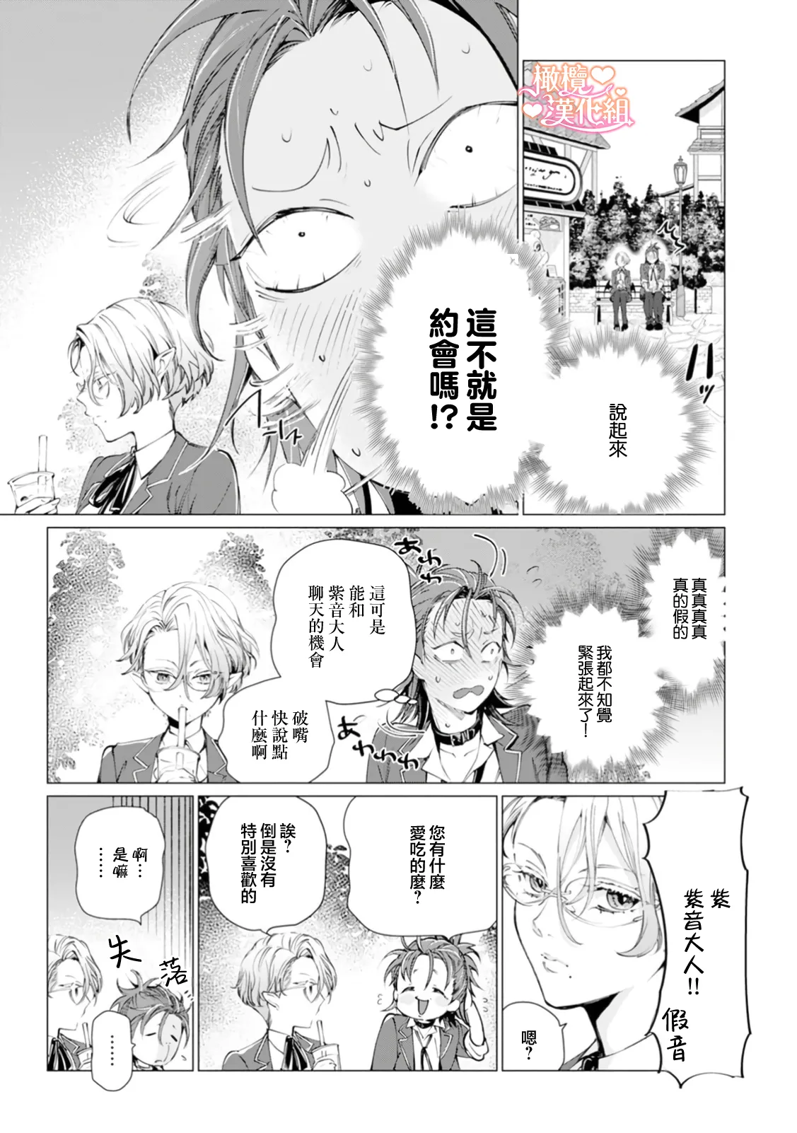 [Tonbi Tase Kevin] Saint Top Peach 01-04  圣者之臀 如蜜桃般诱人 01-04 [Chinese] [橄榄汉化组] изображение № 122