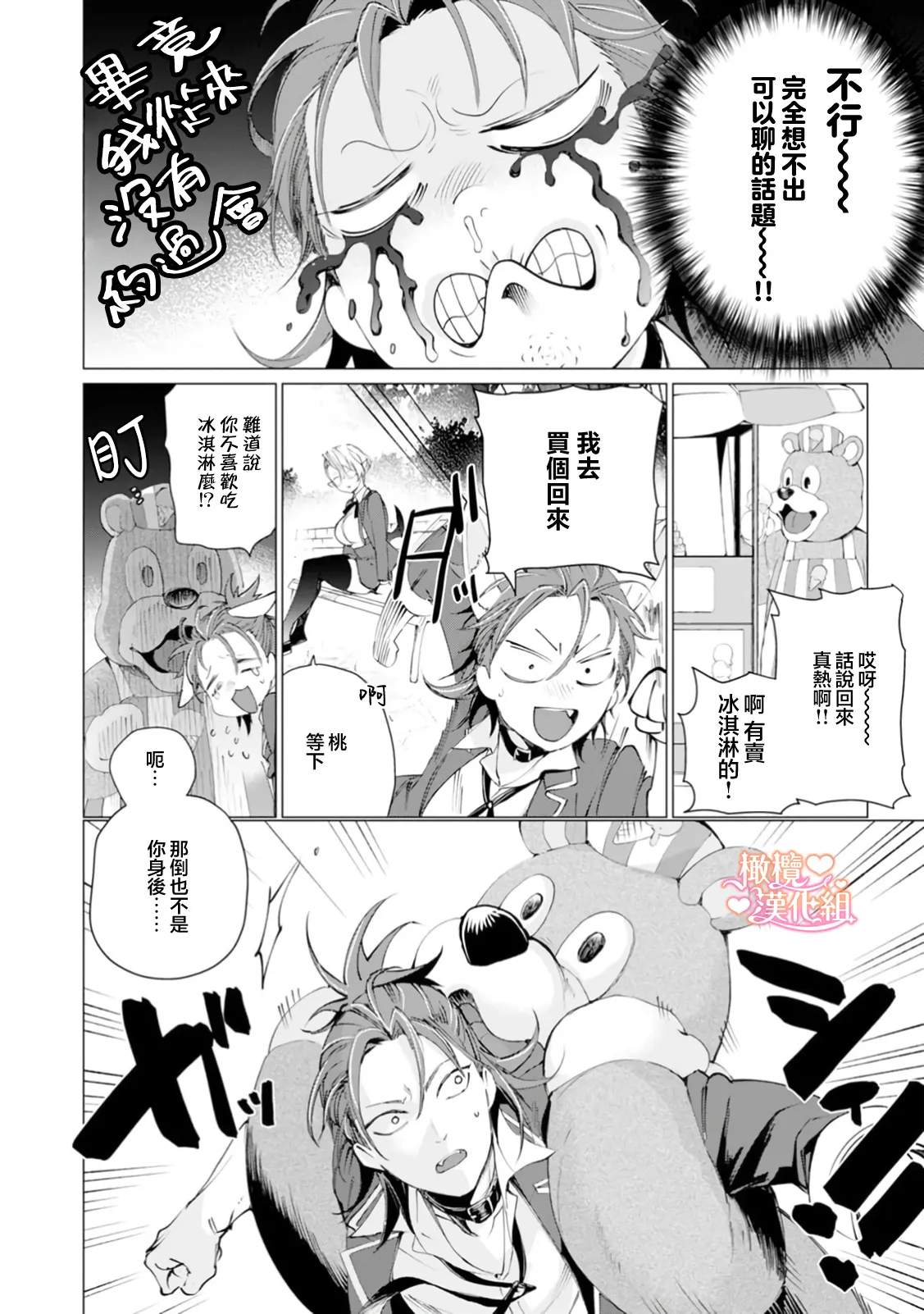 [Tonbi Tase Kevin] Saint Top Peach 01-04  圣者之臀 如蜜桃般诱人 01-04 [Chinese] [橄榄汉化组] изображение № 123