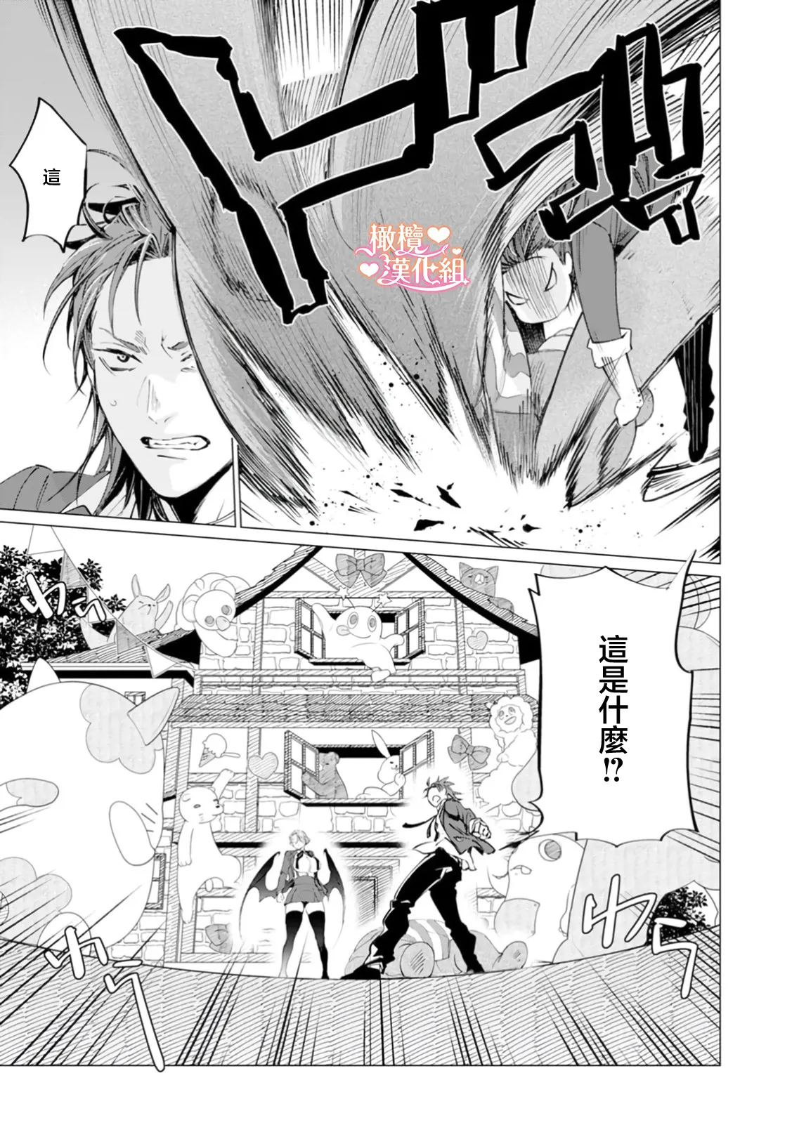 [Tonbi Tase Kevin] Saint Top Peach 01-04  圣者之臀 如蜜桃般诱人 01-04 [Chinese] [橄榄汉化组] изображение № 124