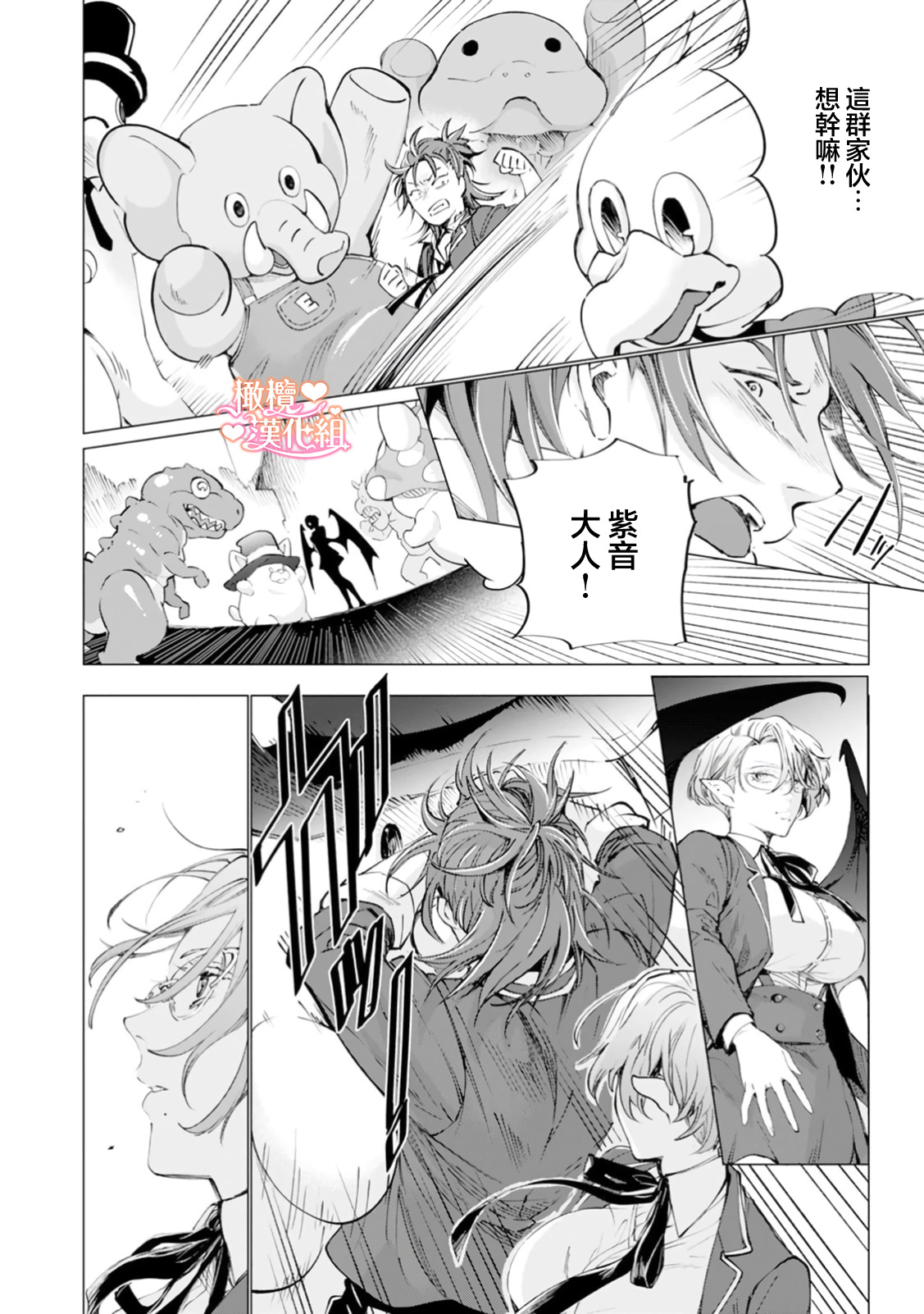 [Tonbi Tase Kevin] Saint Top Peach 01-04  圣者之臀 如蜜桃般诱人 01-04 [Chinese] [橄榄汉化组] изображение № 125