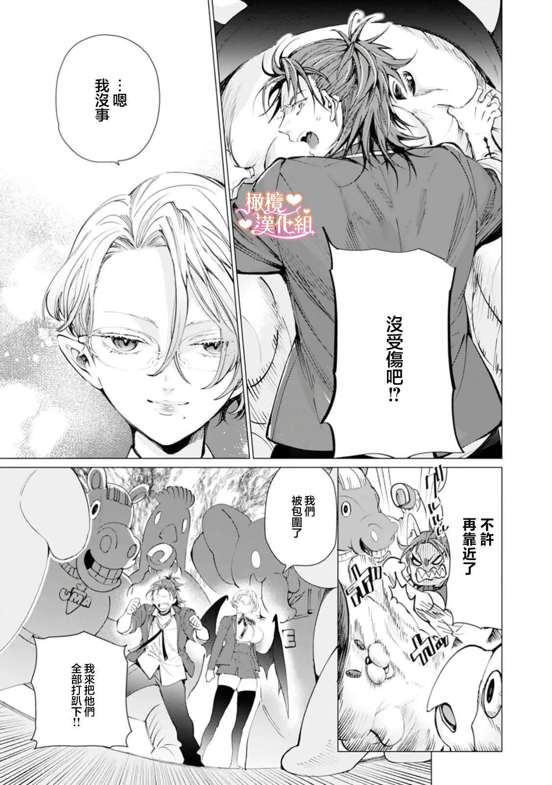 [Tonbi Tase Kevin] Saint Top Peach 01-04  圣者之臀 如蜜桃般诱人 01-04 [Chinese] [橄榄汉化组] изображение № 126