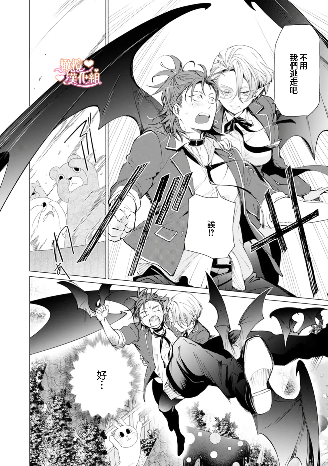 [Tonbi Tase Kevin] Saint Top Peach 01-04  圣者之臀 如蜜桃般诱人 01-04 [Chinese] [橄榄汉化组] изображение № 127