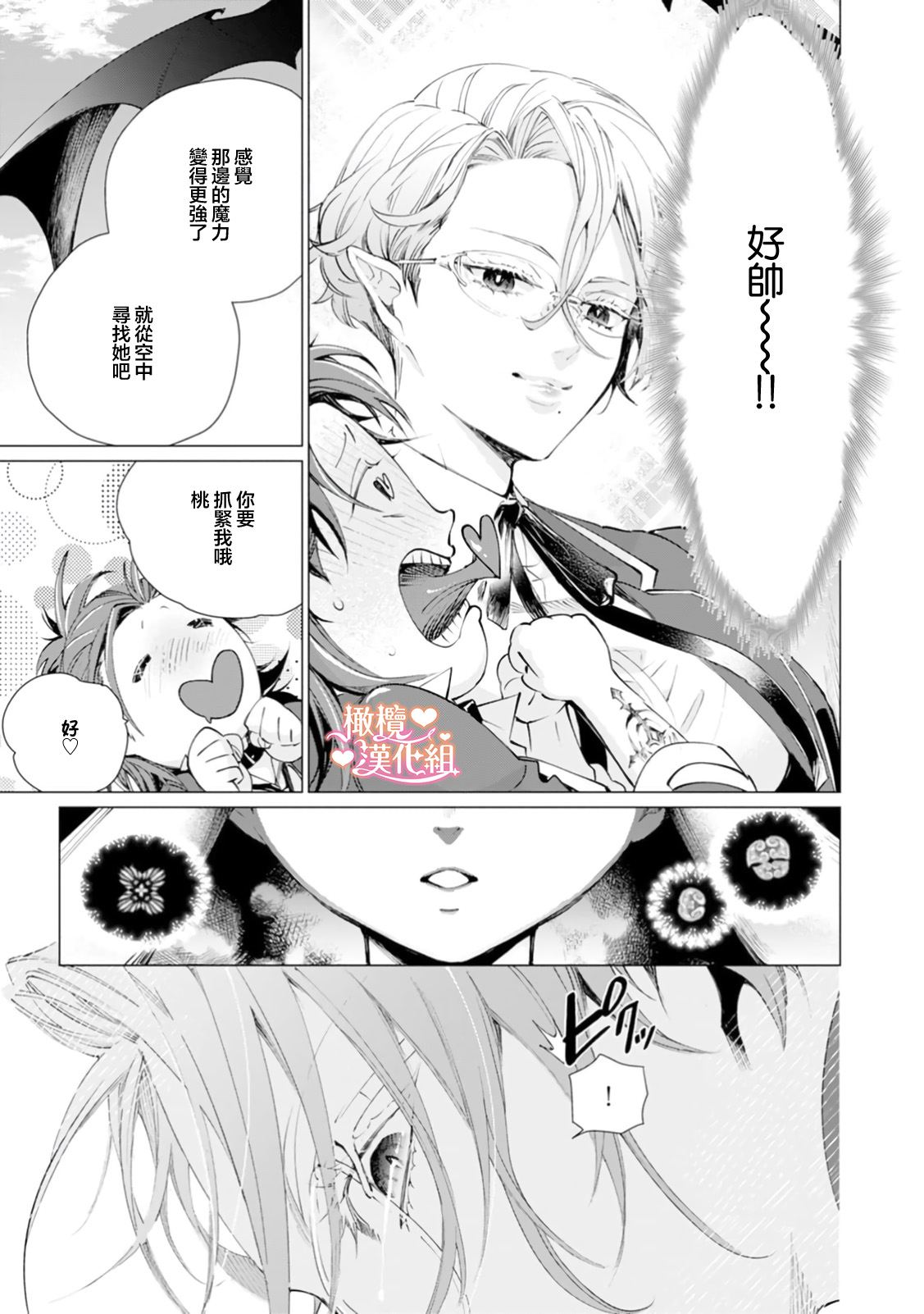 [Tonbi Tase Kevin] Saint Top Peach 01-04  圣者之臀 如蜜桃般诱人 01-04 [Chinese] [橄榄汉化组] изображение № 128