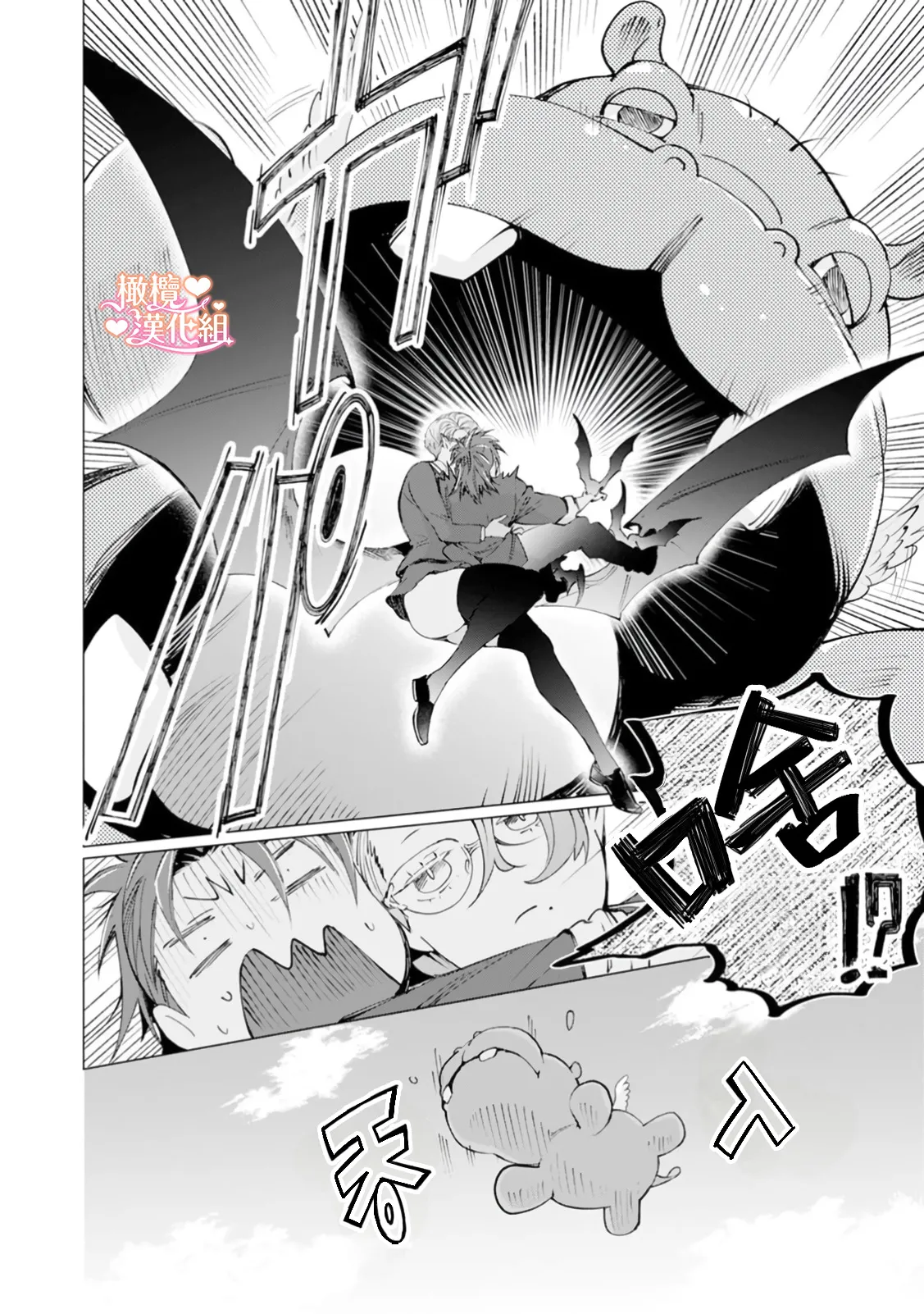 [Tonbi Tase Kevin] Saint Top Peach 01-04  圣者之臀 如蜜桃般诱人 01-04 [Chinese] [橄榄汉化组] изображение № 129