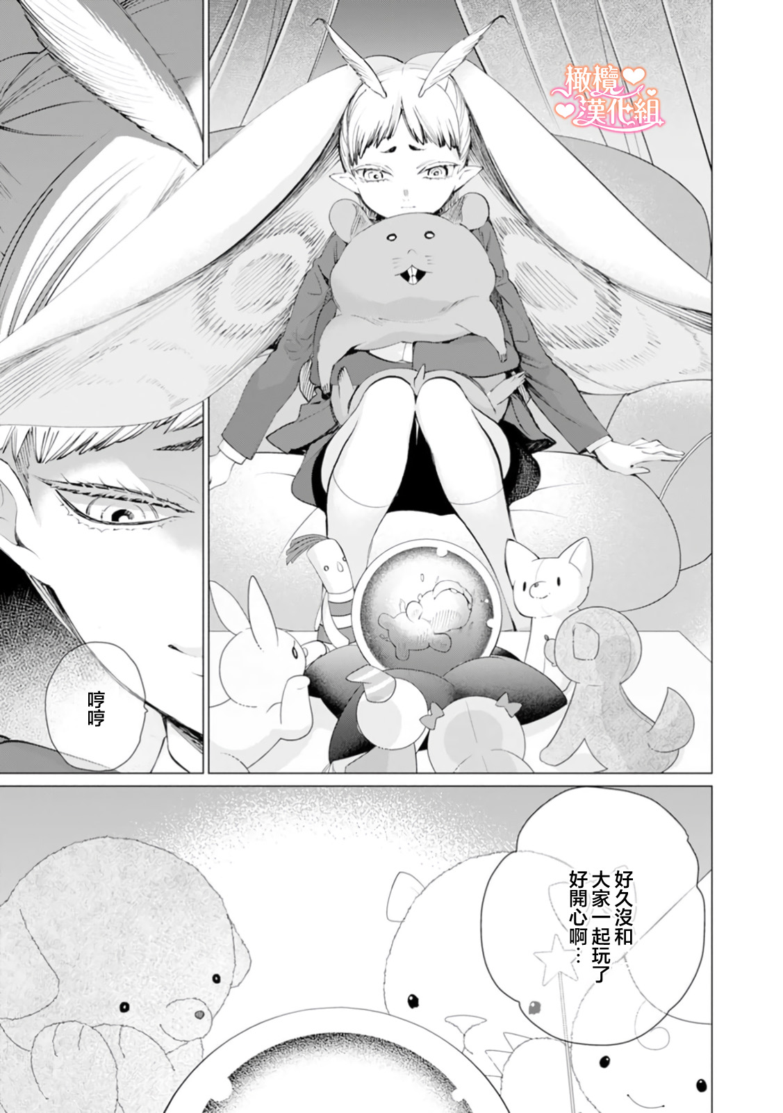 [Tonbi Tase Kevin] Saint Top Peach 01-04  圣者之臀 如蜜桃般诱人 01-04 [Chinese] [橄榄汉化组] изображение № 130