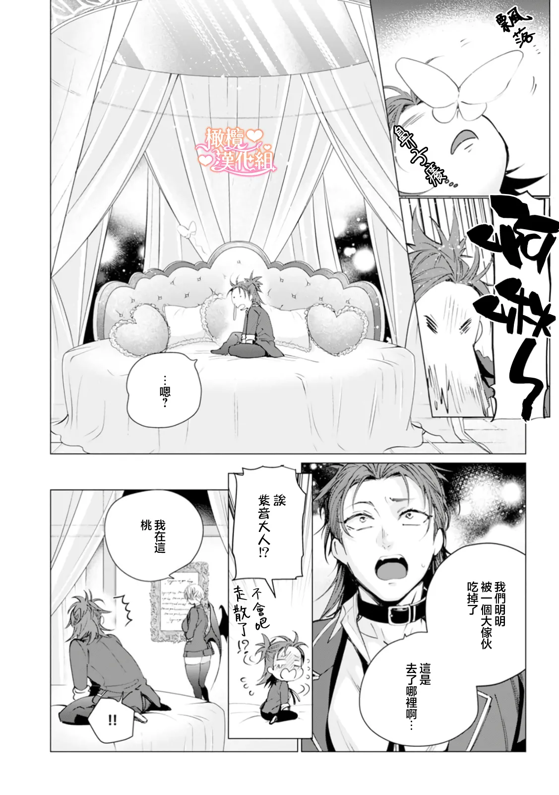 [Tonbi Tase Kevin] Saint Top Peach 01-04  圣者之臀 如蜜桃般诱人 01-04 [Chinese] [橄榄汉化组] изображение № 131