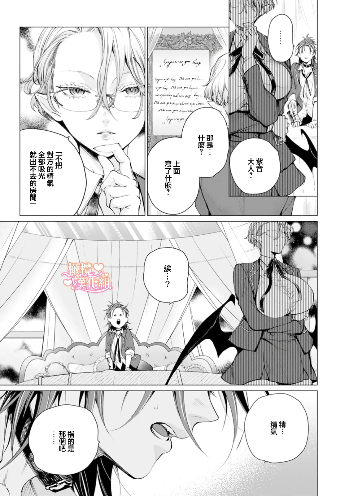 [Tonbi Tase Kevin] Saint Top Peach 01-04  圣者之臀 如蜜桃般诱人 01-04 [Chinese] [橄榄汉化组] изображение № 132