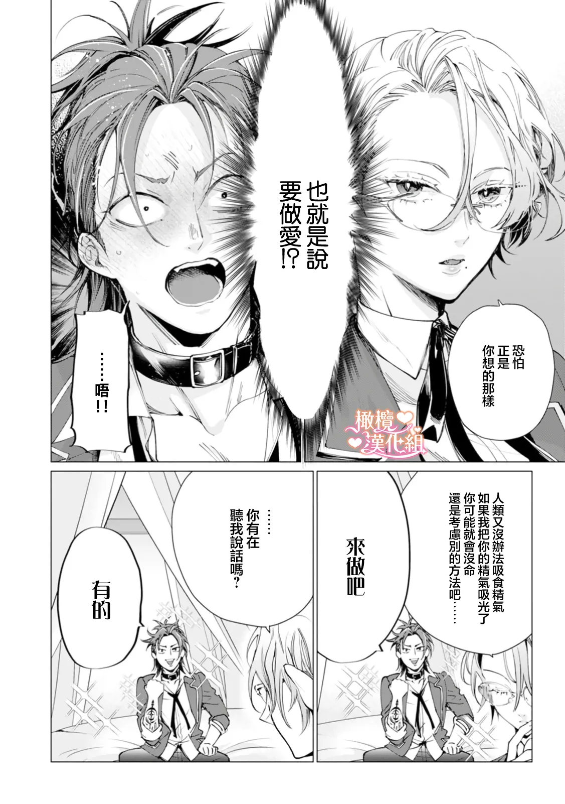 [Tonbi Tase Kevin] Saint Top Peach 01-04  圣者之臀 如蜜桃般诱人 01-04 [Chinese] [橄榄汉化组] изображение № 133