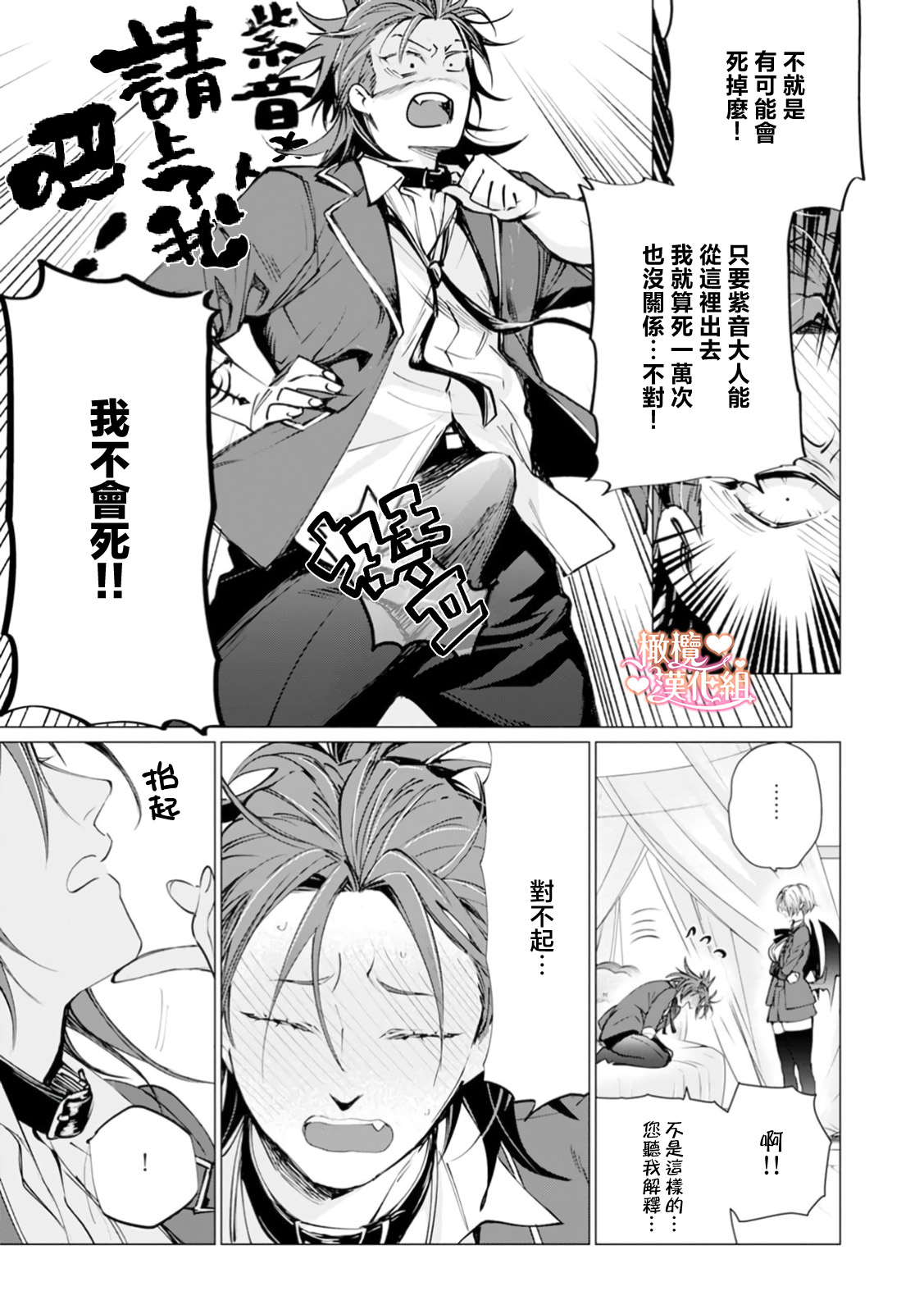 [Tonbi Tase Kevin] Saint Top Peach 01-04  圣者之臀 如蜜桃般诱人 01-04 [Chinese] [橄榄汉化组] изображение № 134