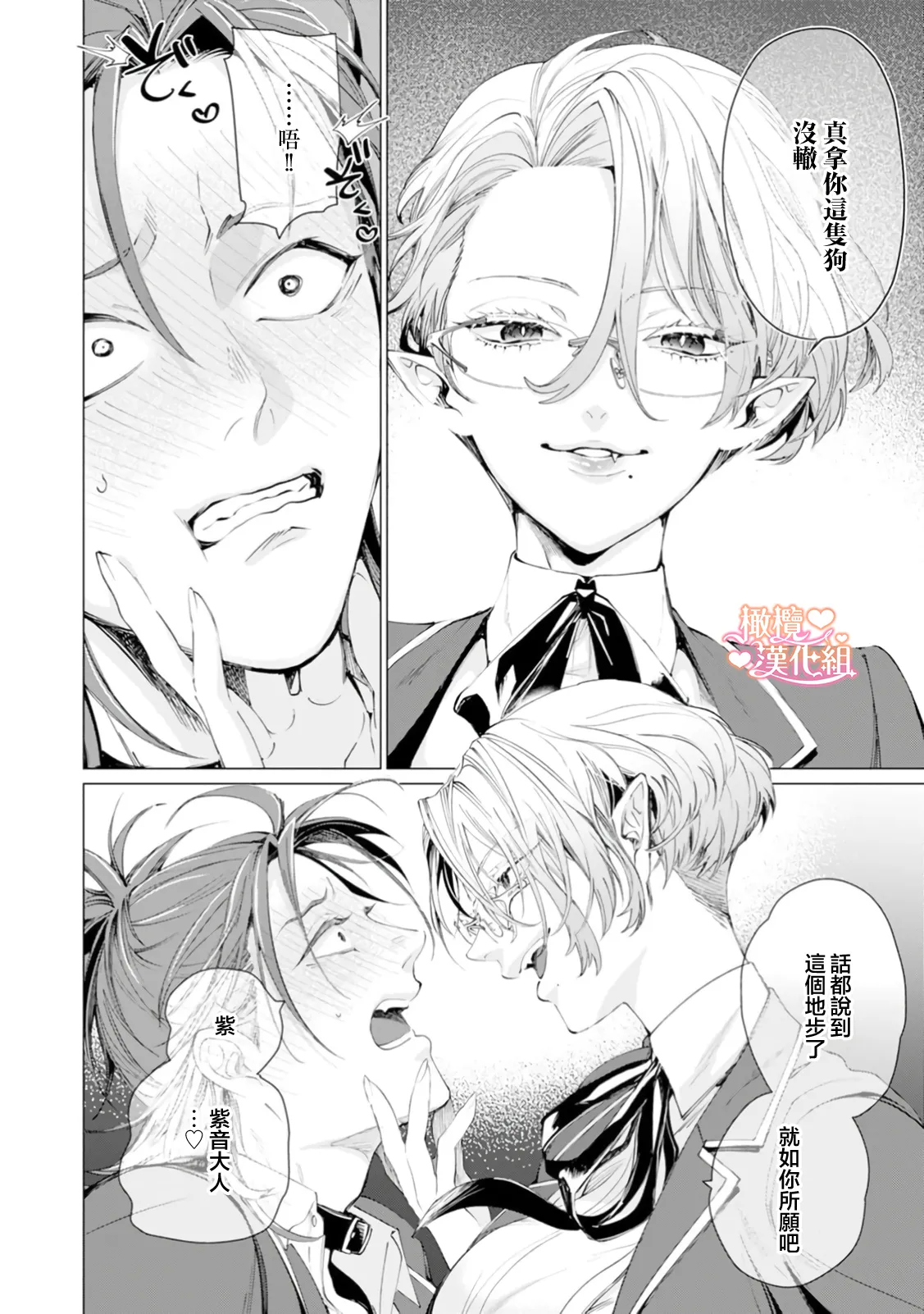 [Tonbi Tase Kevin] Saint Top Peach 01-04  圣者之臀 如蜜桃般诱人 01-04 [Chinese] [橄榄汉化组] изображение № 135