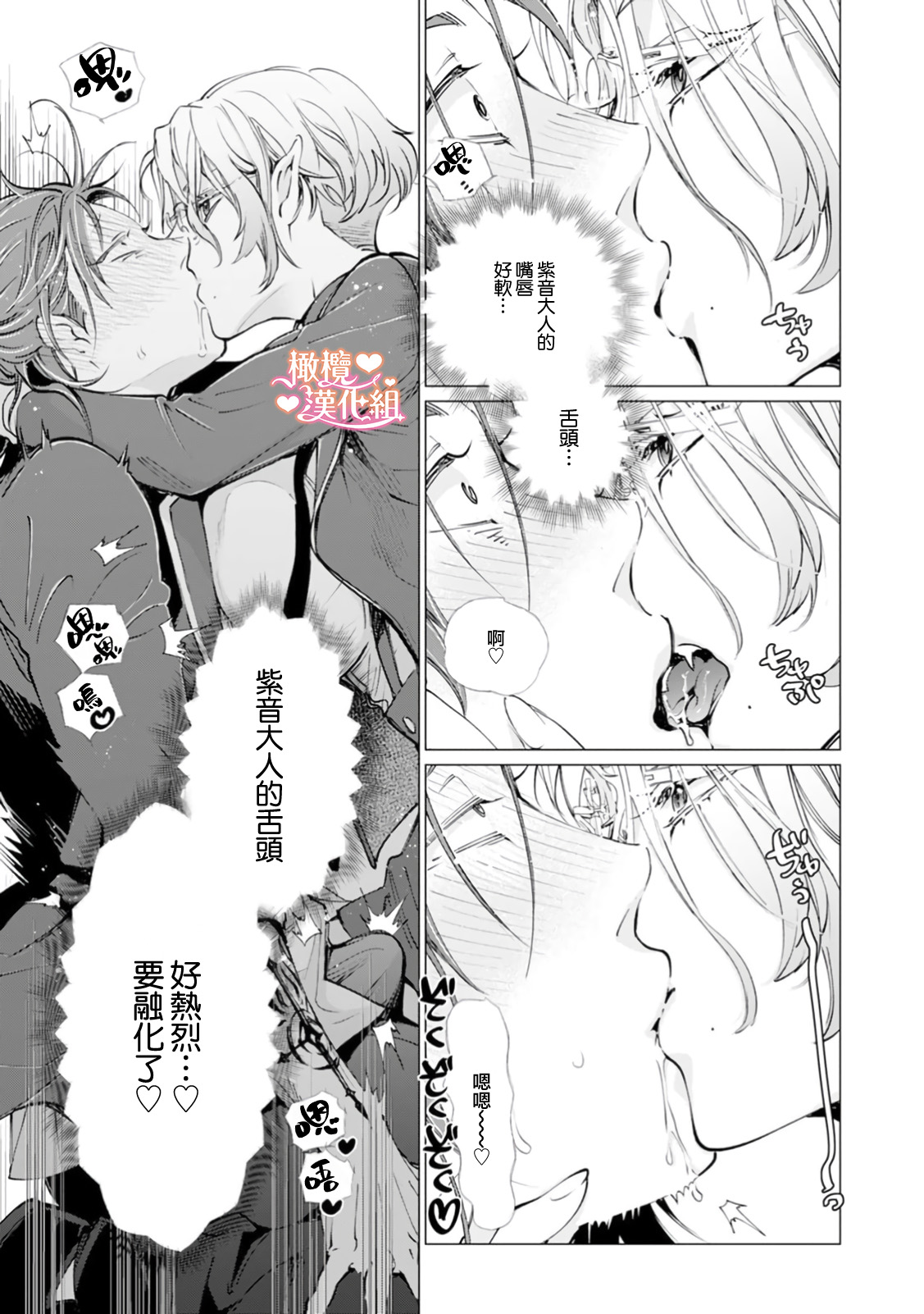 [Tonbi Tase Kevin] Saint Top Peach 01-04  圣者之臀 如蜜桃般诱人 01-04 [Chinese] [橄榄汉化组] изображение № 136