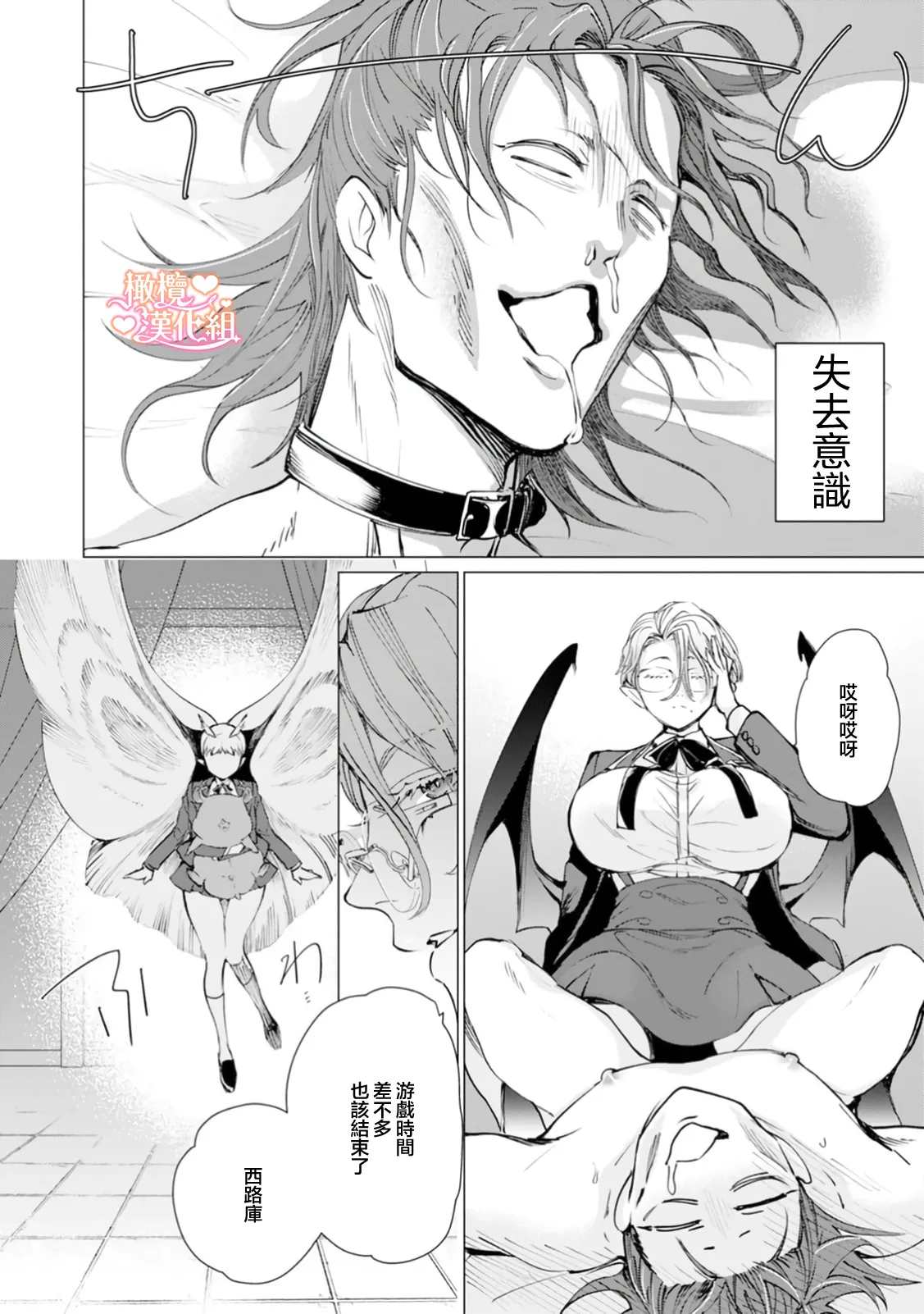 [Tonbi Tase Kevin] Saint Top Peach 01-04  圣者之臀 如蜜桃般诱人 01-04 [Chinese] [橄榄汉化组] изображение № 143