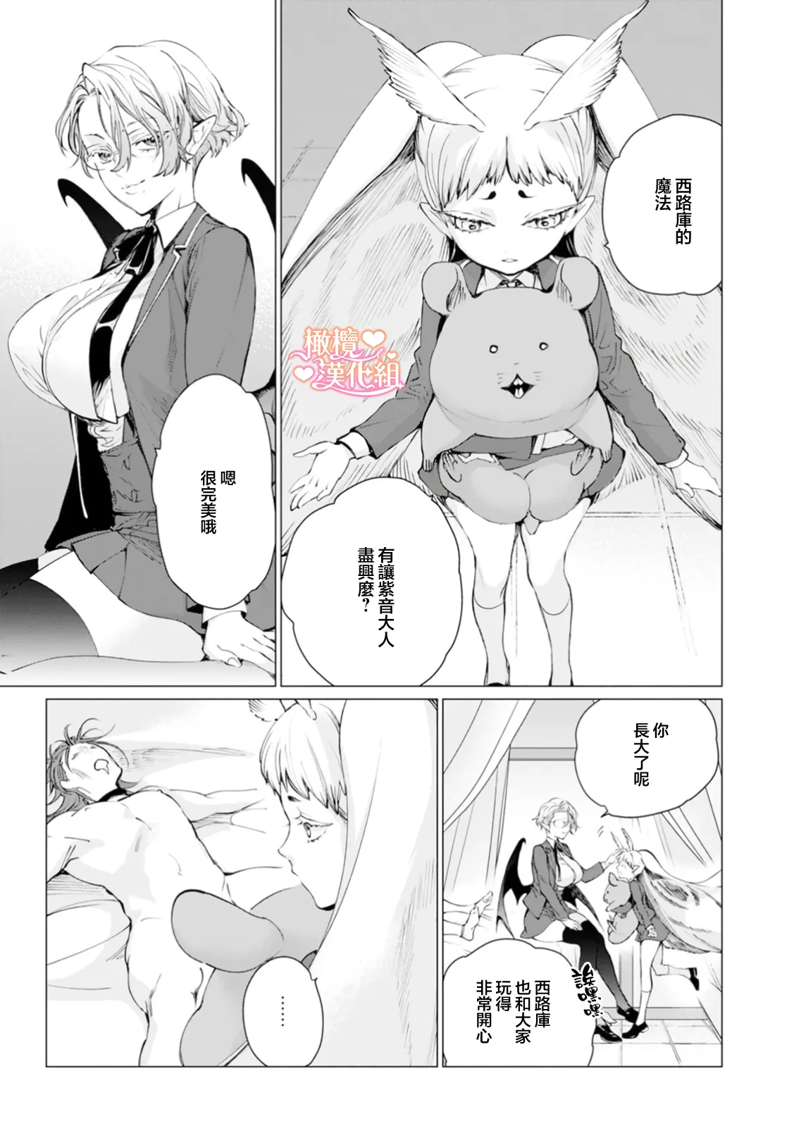 [Tonbi Tase Kevin] Saint Top Peach 01-04  圣者之臀 如蜜桃般诱人 01-04 [Chinese] [橄榄汉化组] изображение № 144