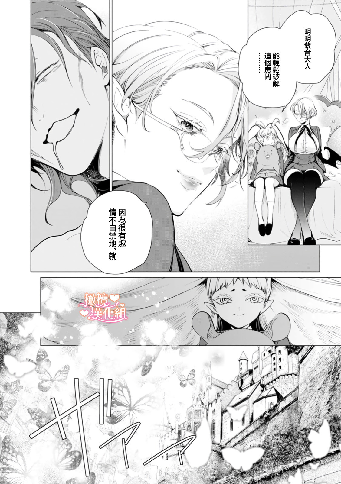 [Tonbi Tase Kevin] Saint Top Peach 01-04  圣者之臀 如蜜桃般诱人 01-04 [Chinese] [橄榄汉化组] изображение № 145