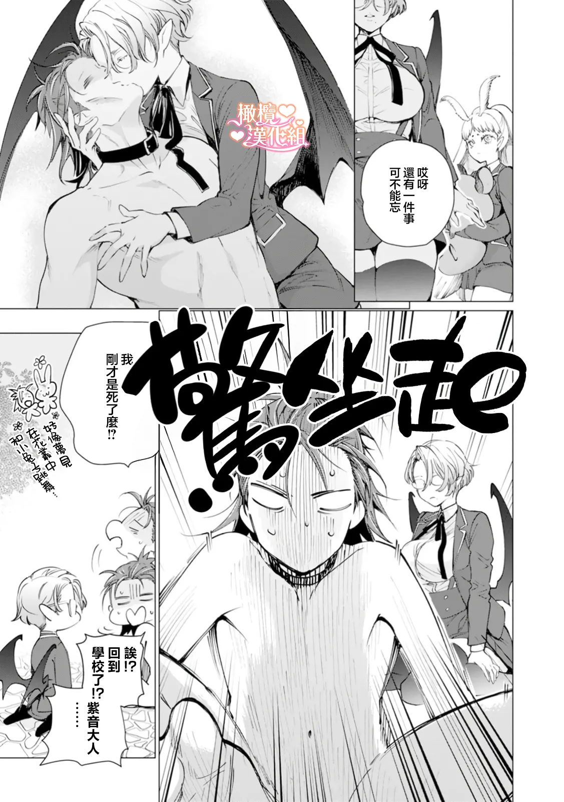 [Tonbi Tase Kevin] Saint Top Peach 01-04  圣者之臀 如蜜桃般诱人 01-04 [Chinese] [橄榄汉化组] изображение № 146