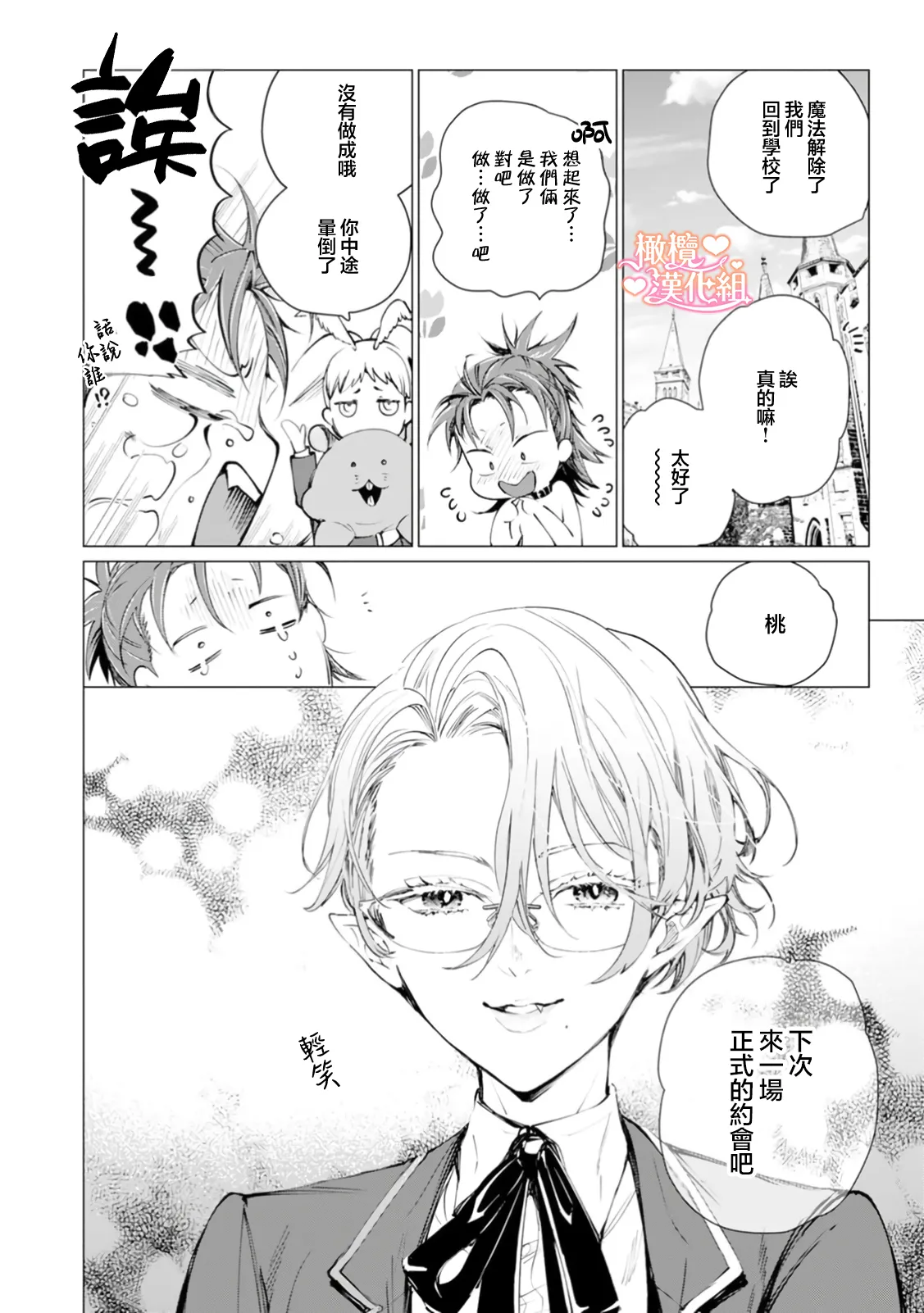 [Tonbi Tase Kevin] Saint Top Peach 01-04  圣者之臀 如蜜桃般诱人 01-04 [Chinese] [橄榄汉化组] изображение № 147