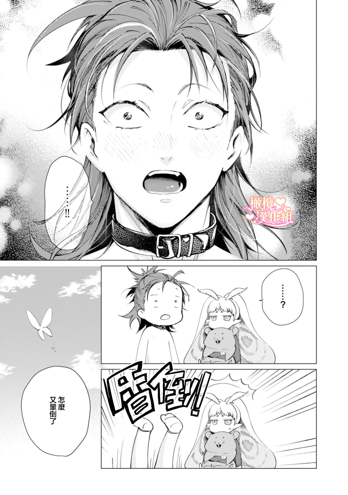 [Tonbi Tase Kevin] Saint Top Peach 01-04  圣者之臀 如蜜桃般诱人 01-04 [Chinese] [橄榄汉化组] изображение № 148