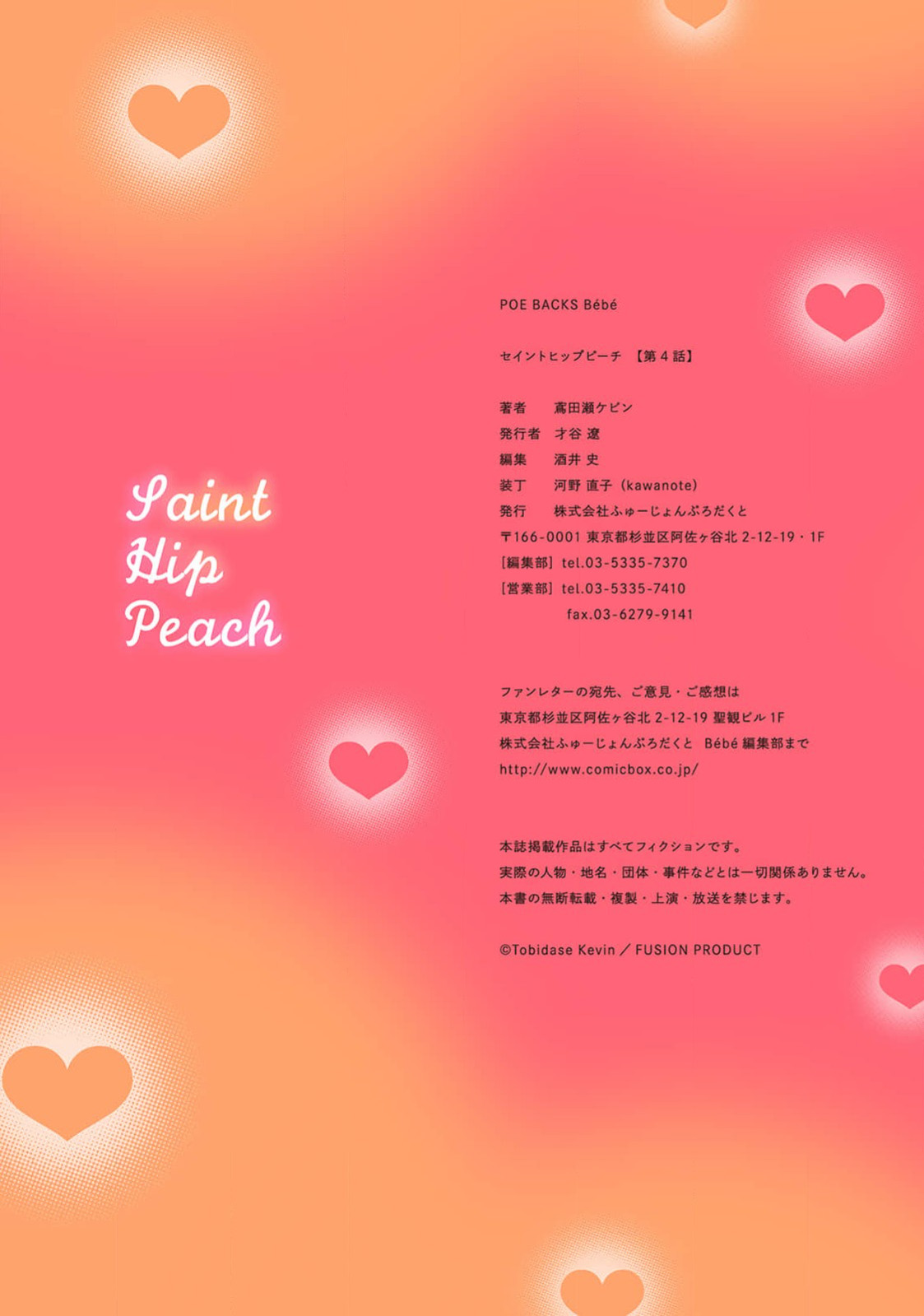 [Tonbi Tase Kevin] Saint Top Peach 01-04  圣者之臀 如蜜桃般诱人 01-04 [Chinese] [橄榄汉化组] изображение № 149
