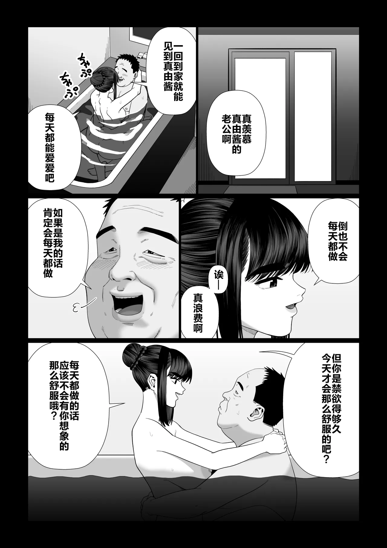 [Artienne (Hetata)] Tsuma o Dakaseru Otto-tachi ~Mayu After~ [Chinese] изображение № 13