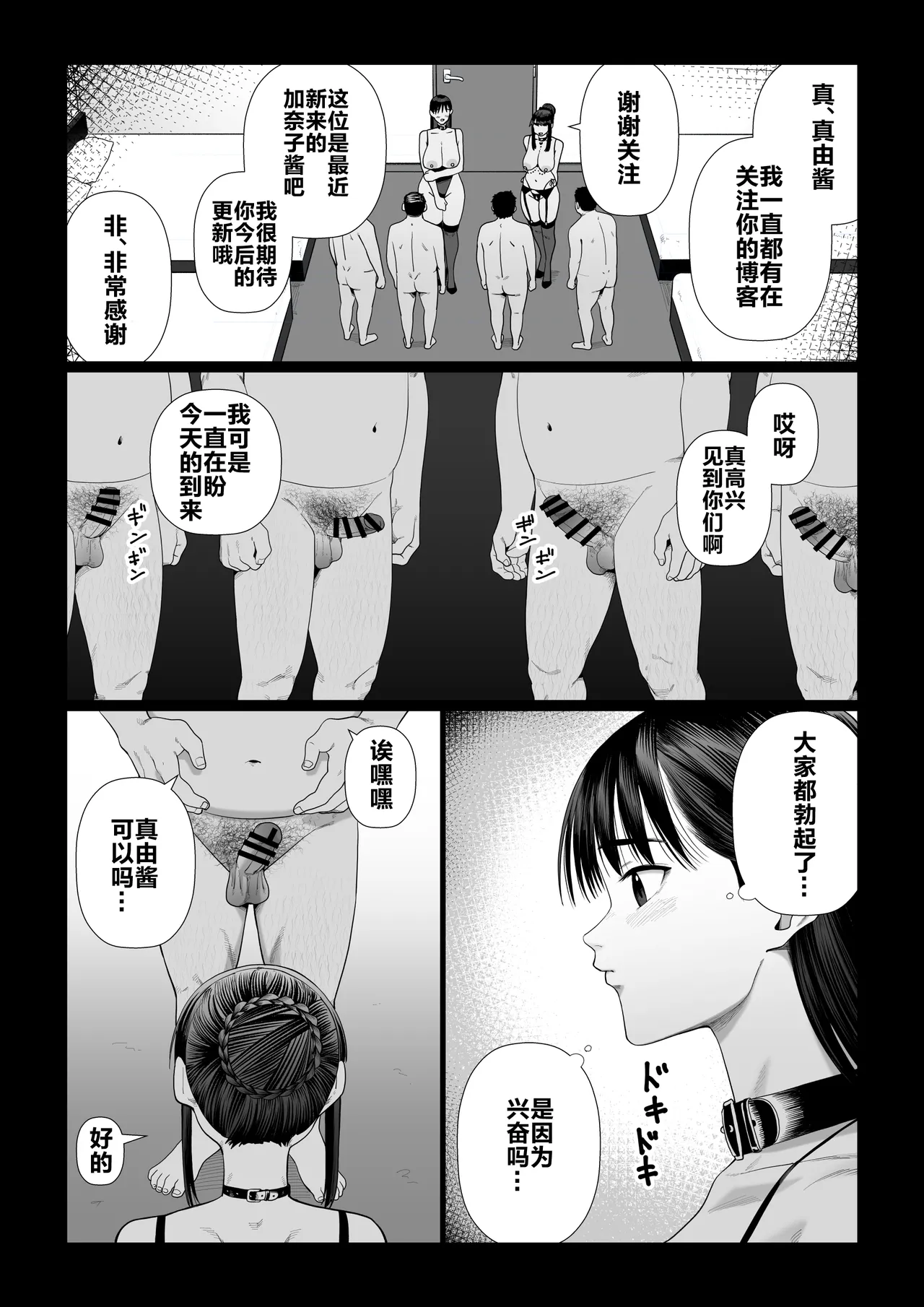 [Artienne (Hetata)] Tsuma o Dakaseru Otto-tachi ~Mayu After~ [Chinese] изображение № 17