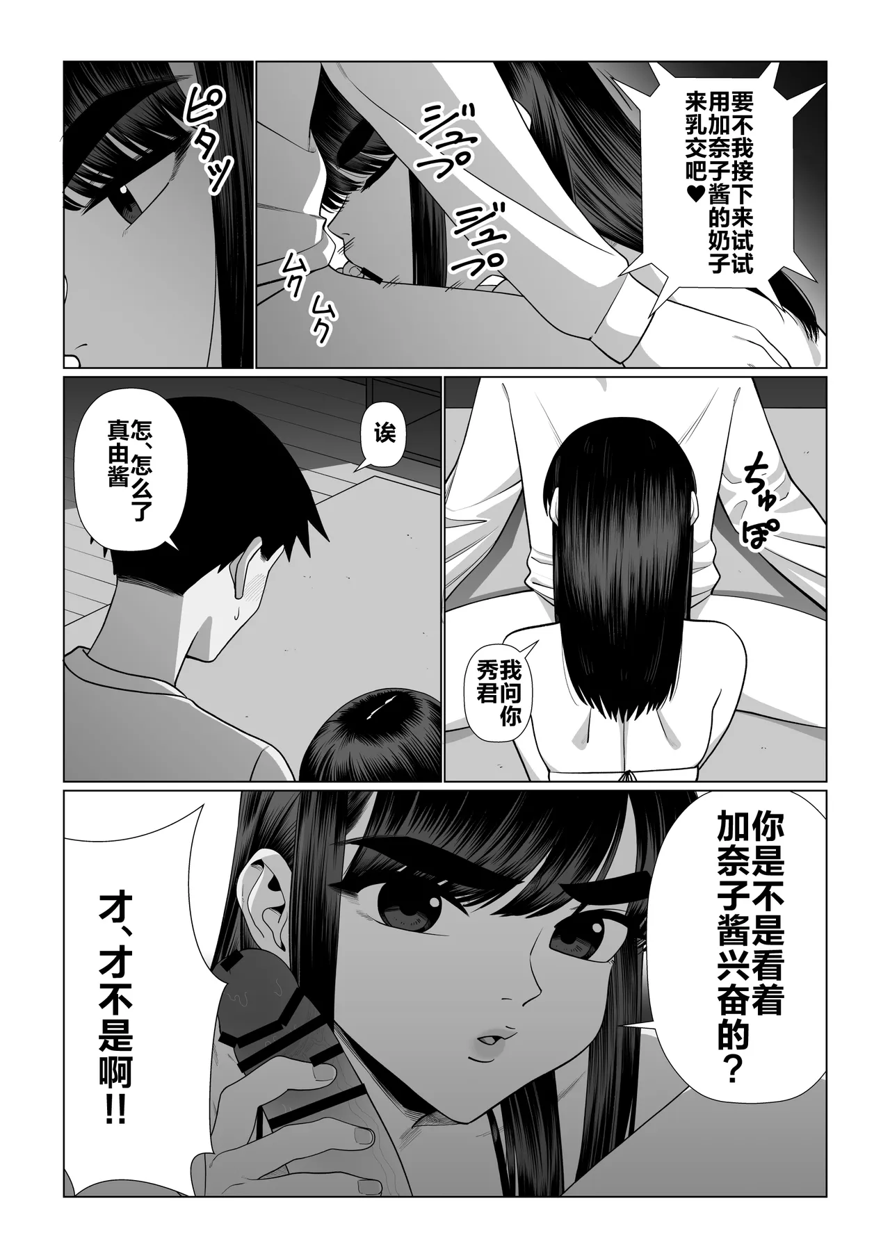 [Artienne (Hetata)] Tsuma o Dakaseru Otto-tachi ~Mayu After~ [Chinese] изображение № 41